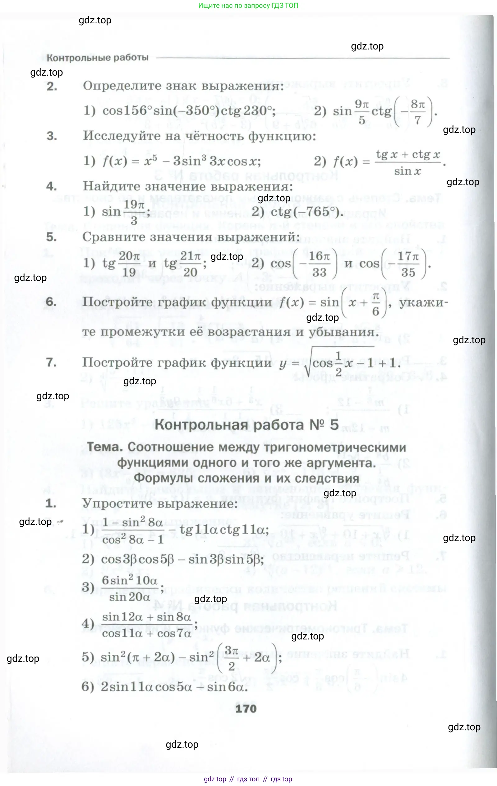 Алгебра, 10 класс Дидактические материалы, авторы: Мерзляк Аркадий Григорьевич, Полонский Виталий Борисович, Рябинович Ефим Михайлович, Якир Михаил Семёнович, издательство Просвещение, Москва, 2020, страница 170