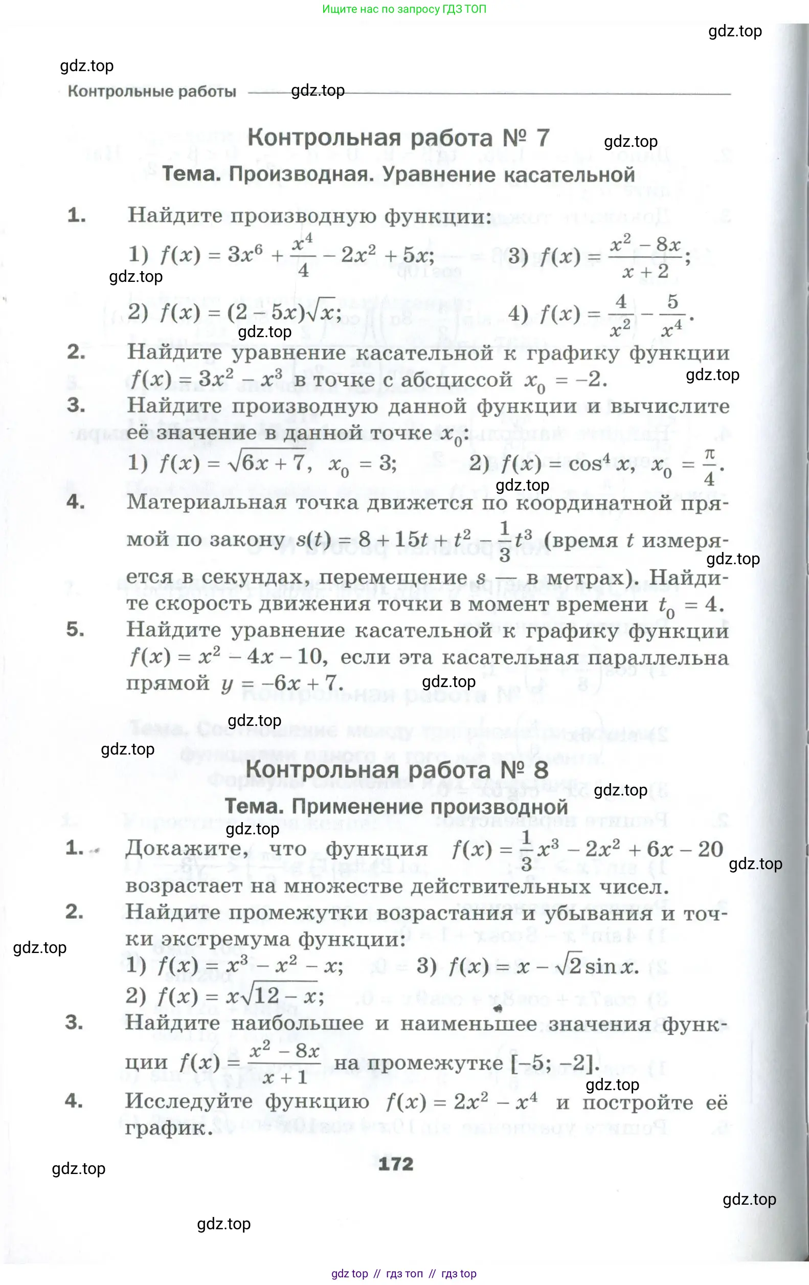 Алгебра, 10 класс Дидактические материалы, авторы: Мерзляк Аркадий Григорьевич, Полонский Виталий Борисович, Рябинович Ефим Михайлович, Якир Михаил Семёнович, издательство Просвещение, Москва, 2020, страница 172