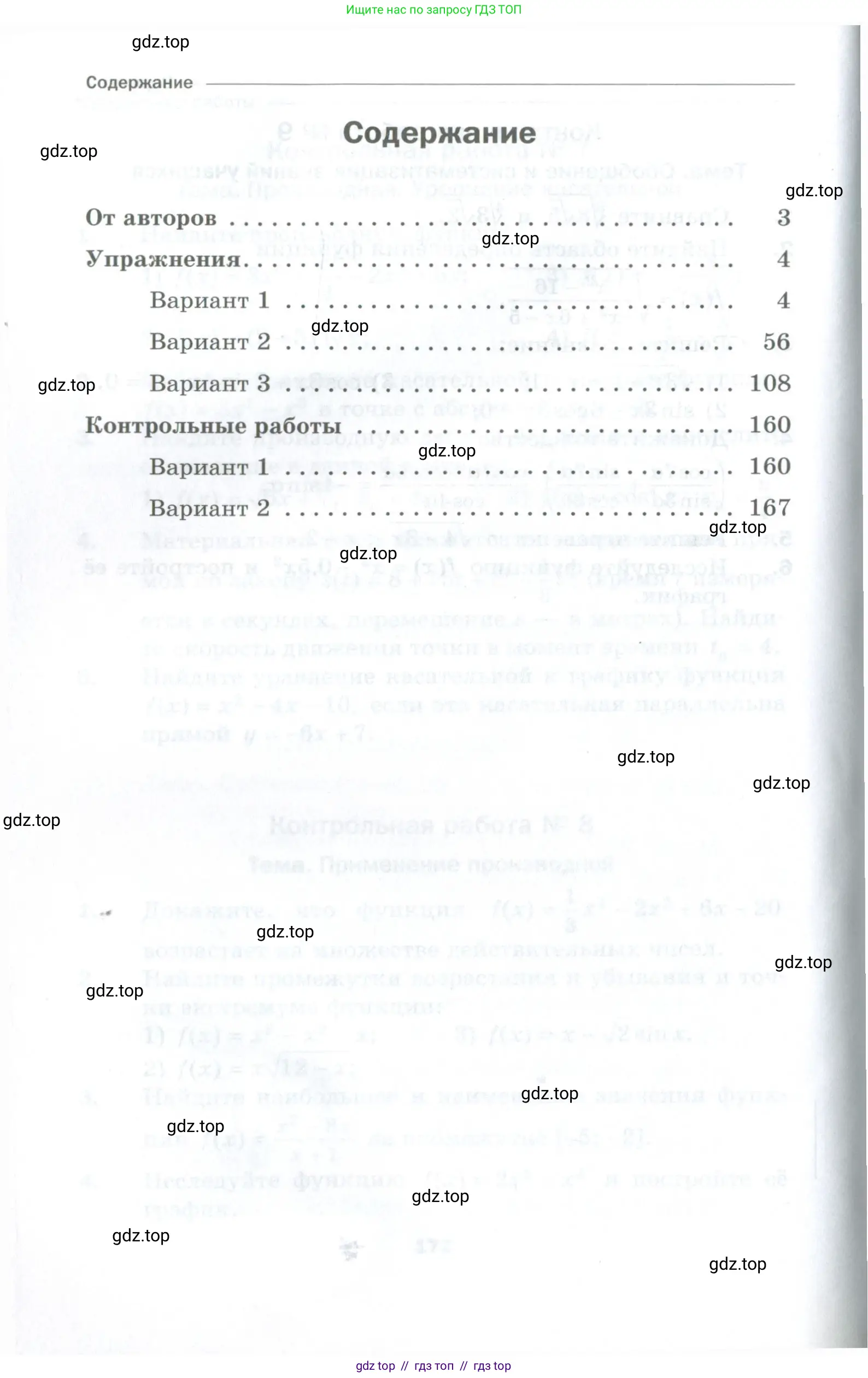Алгебра, 10 класс Дидактические материалы, авторы: Мерзляк Аркадий Григорьевич, Полонский Виталий Борисович, Рябинович Ефим Михайлович, Якир Михаил Семёнович, издательство Просвещение, Москва, 2020, страница 174