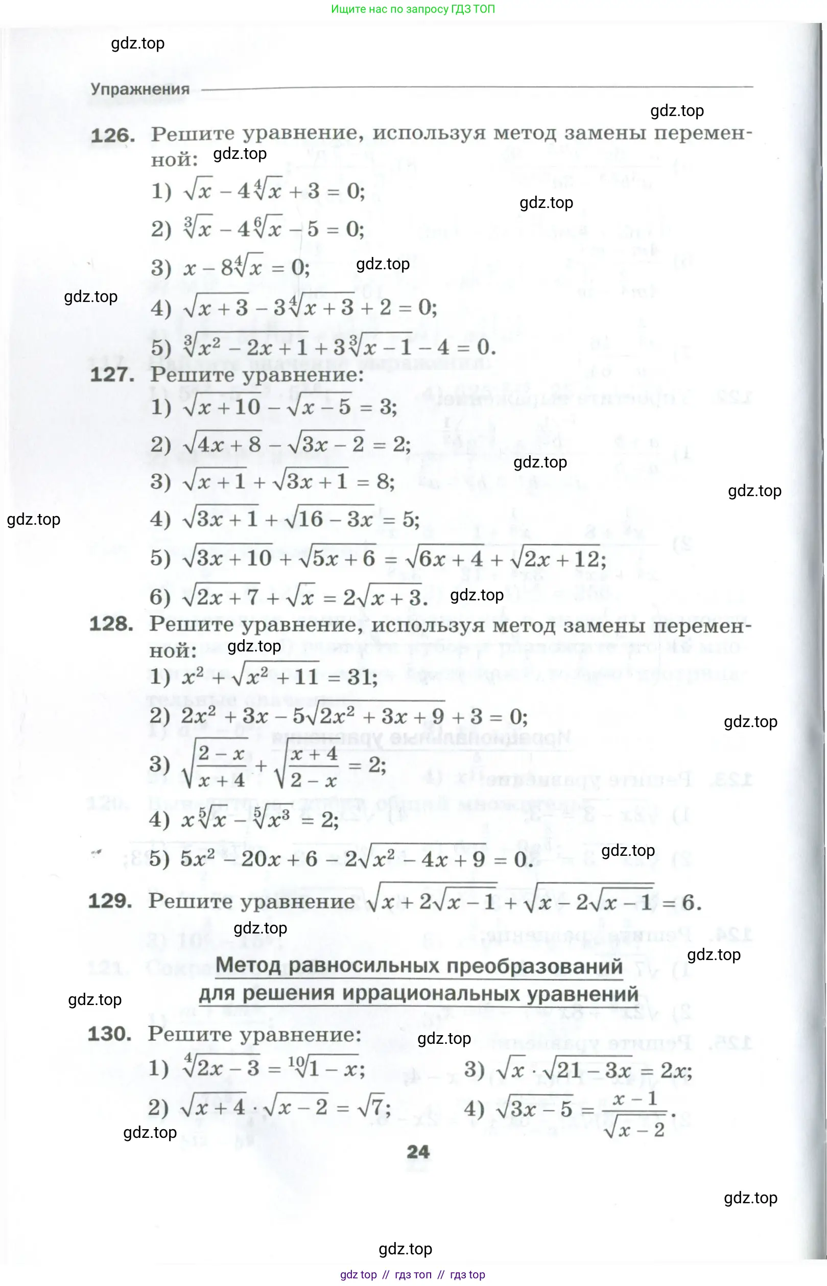 Алгебра, 10 класс Дидактические материалы, авторы: Мерзляк Аркадий Григорьевич, Полонский Виталий Борисович, Рябинович Ефим Михайлович, Якир Михаил Семёнович, издательство Просвещение, Москва, 2020, страница 24