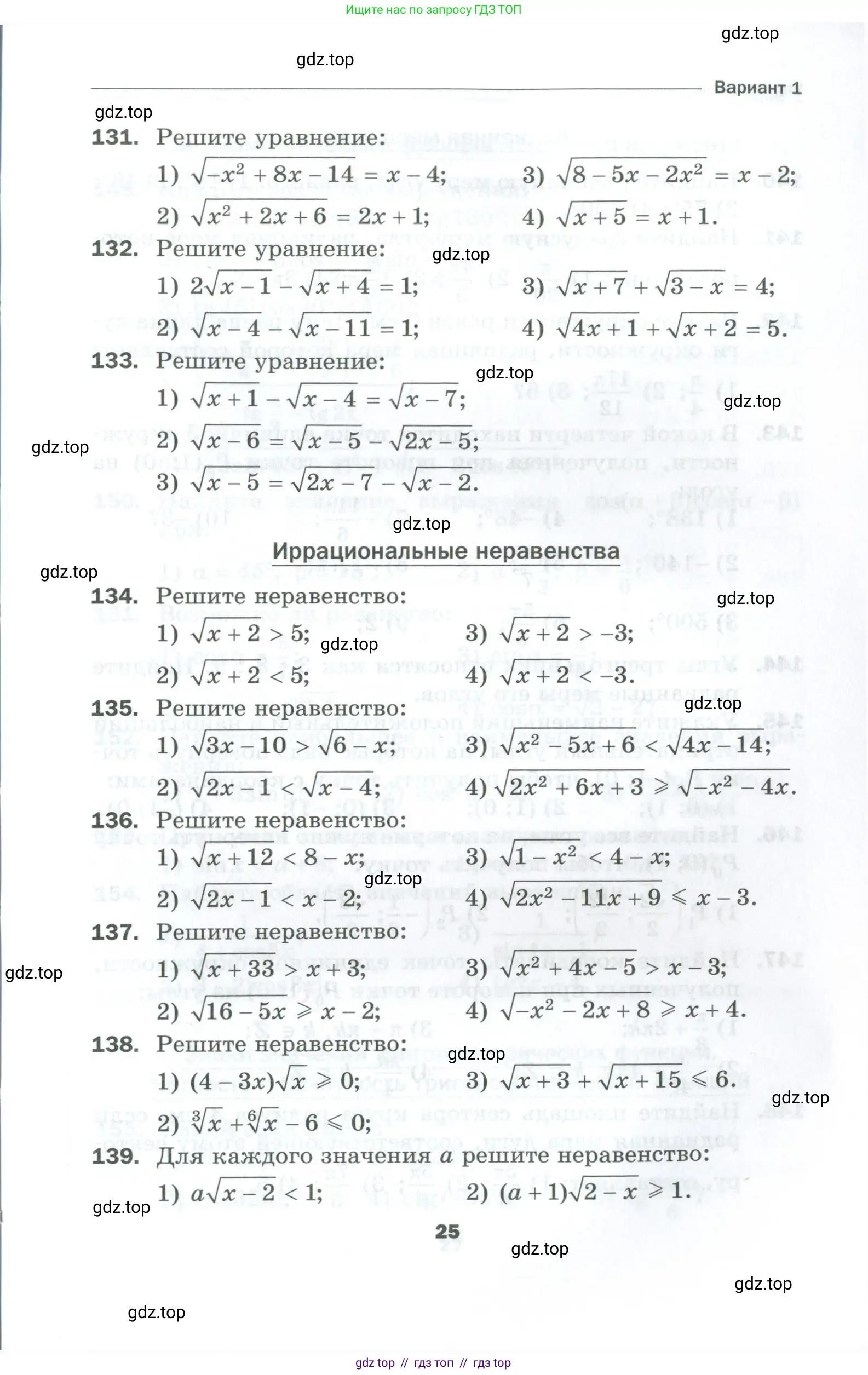 Алгебра, 10 класс Дидактические материалы, авторы: Мерзляк Аркадий Григорьевич, Полонский Виталий Борисович, Рябинович Ефим Михайлович, Якир Михаил Семёнович, издательство Просвещение, Москва, 2020, страница 25