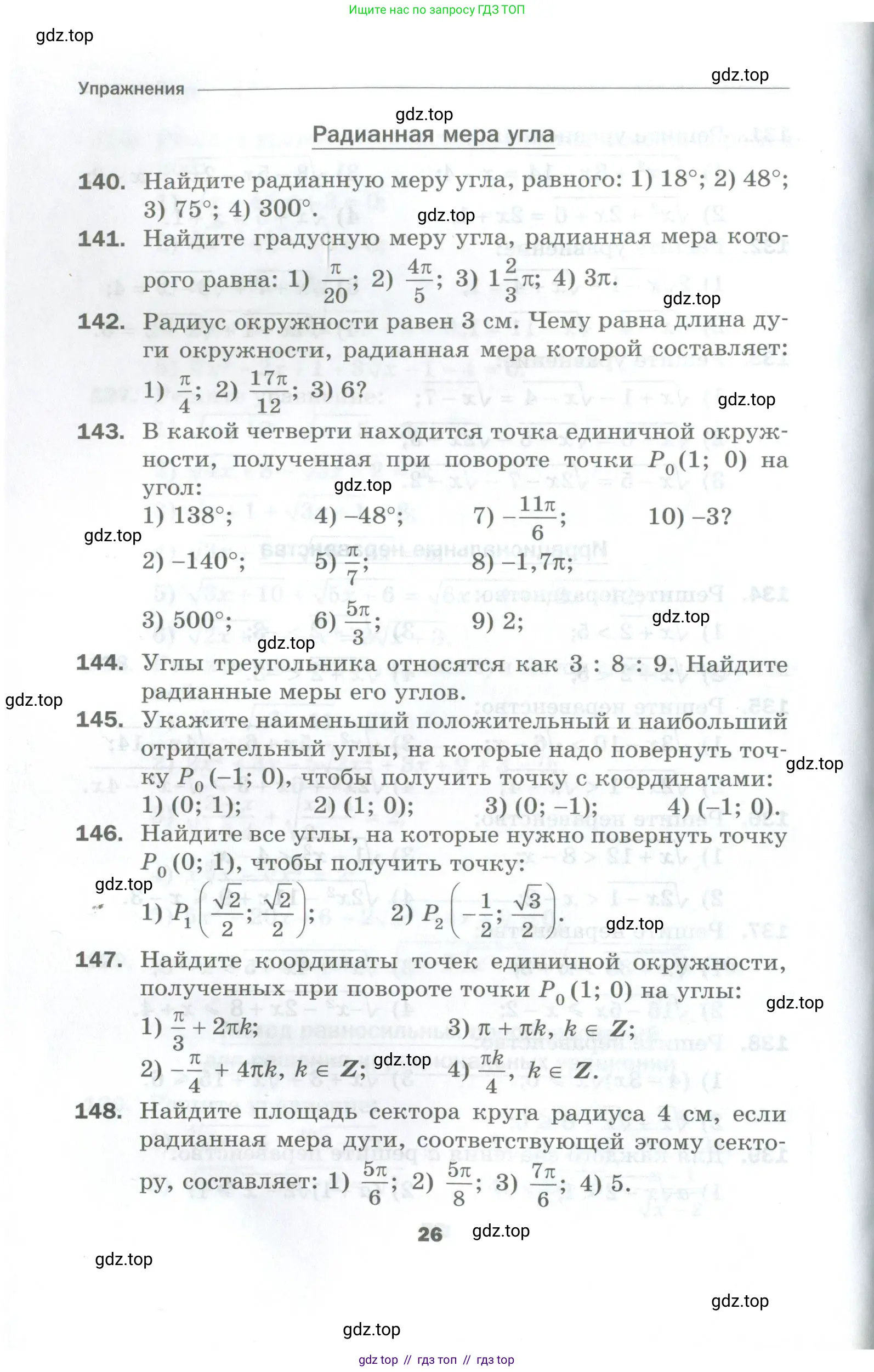 Алгебра, 10 класс Дидактические материалы, авторы: Мерзляк Аркадий Григорьевич, Полонский Виталий Борисович, Рябинович Ефим Михайлович, Якир Михаил Семёнович, издательство Просвещение, Москва, 2020, страница 26