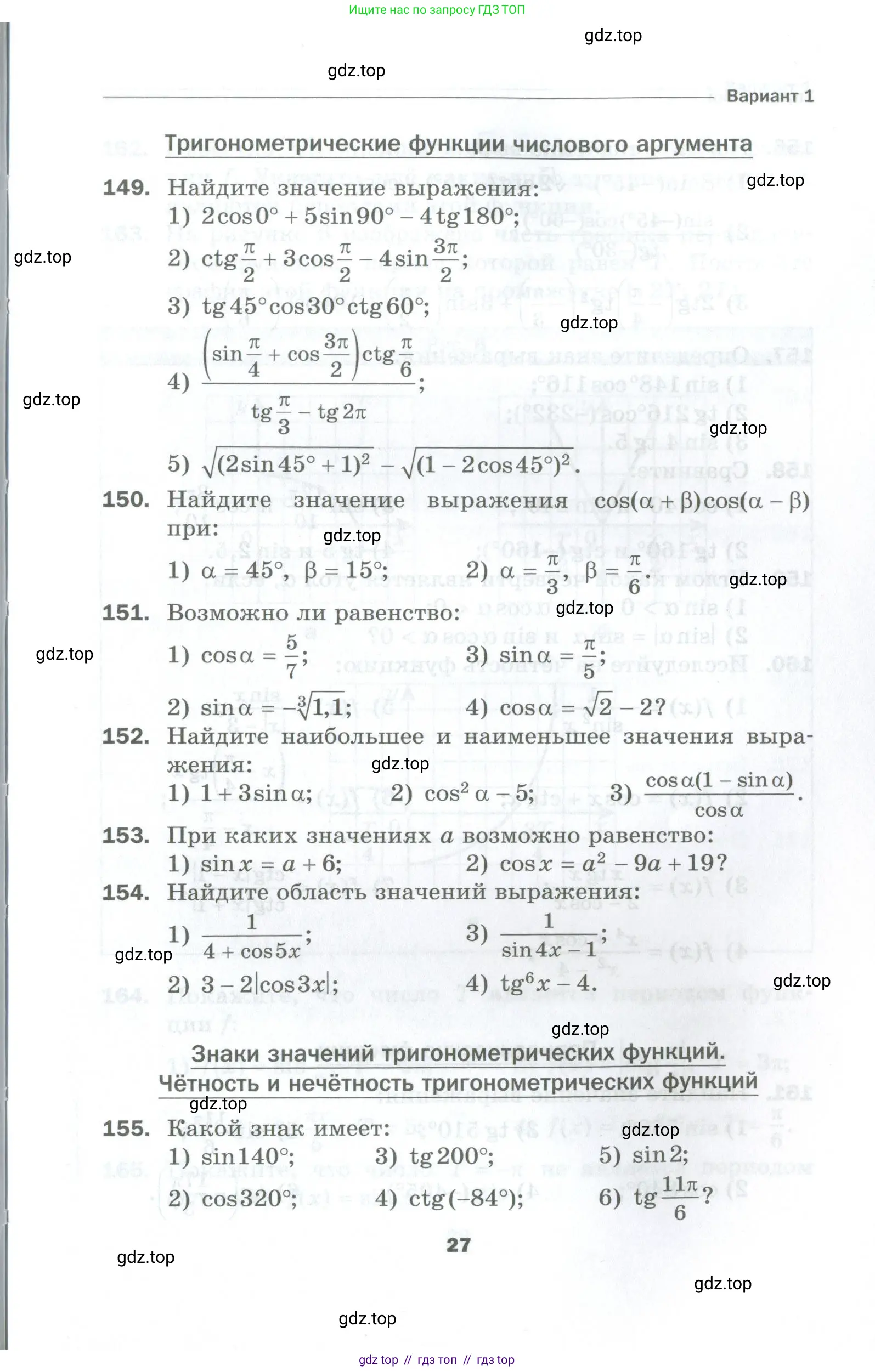 Алгебра, 10 класс Дидактические материалы, авторы: Мерзляк Аркадий Григорьевич, Полонский Виталий Борисович, Рябинович Ефим Михайлович, Якир Михаил Семёнович, издательство Просвещение, Москва, 2020, страница 27