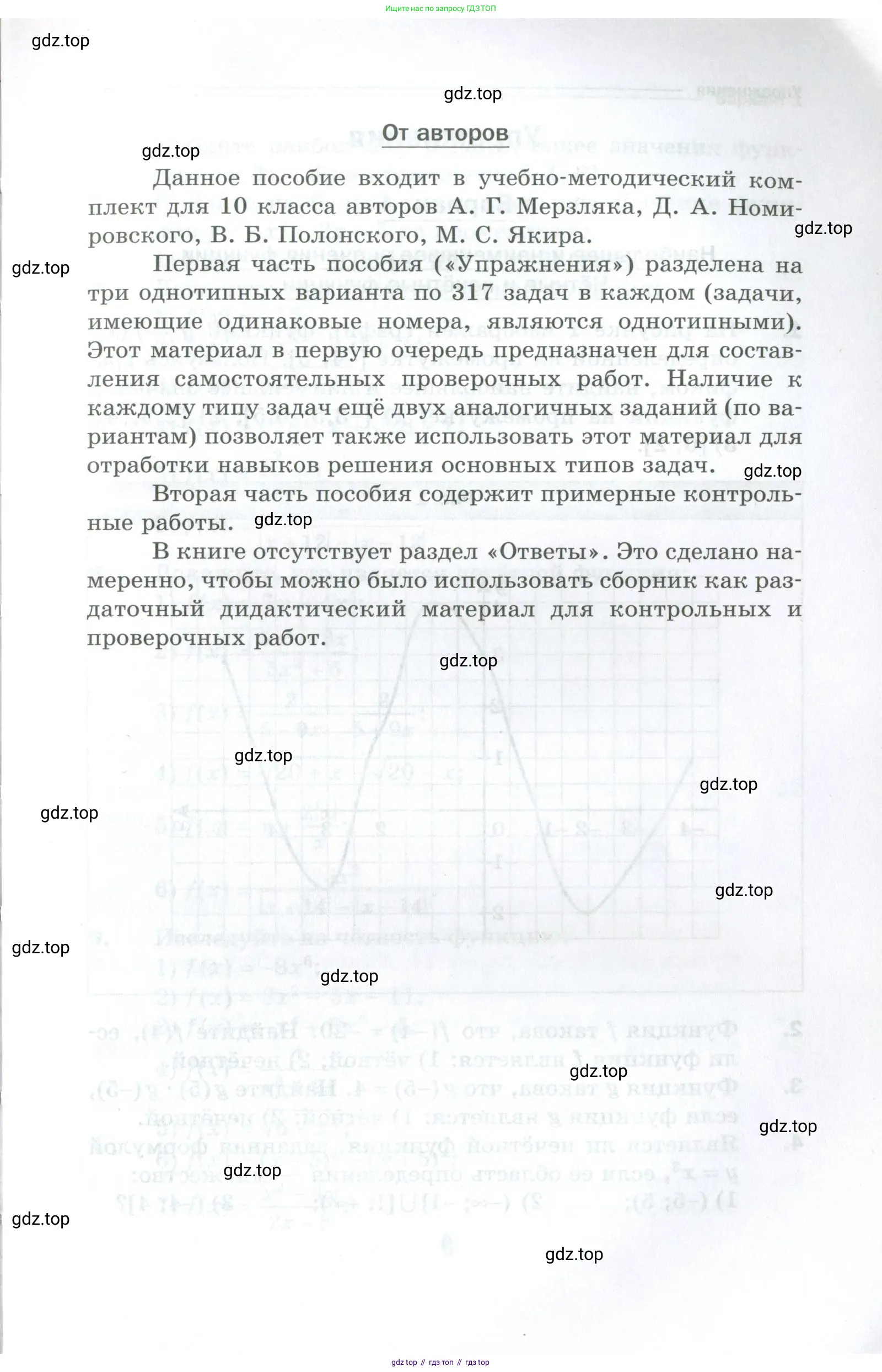 Алгебра, 10 класс Дидактические материалы, авторы: Мерзляк Аркадий Григорьевич, Полонский Виталий Борисович, Рябинович Ефим Михайлович, Якир Михаил Семёнович, издательство Просвещение, Москва, 2020, страница 3