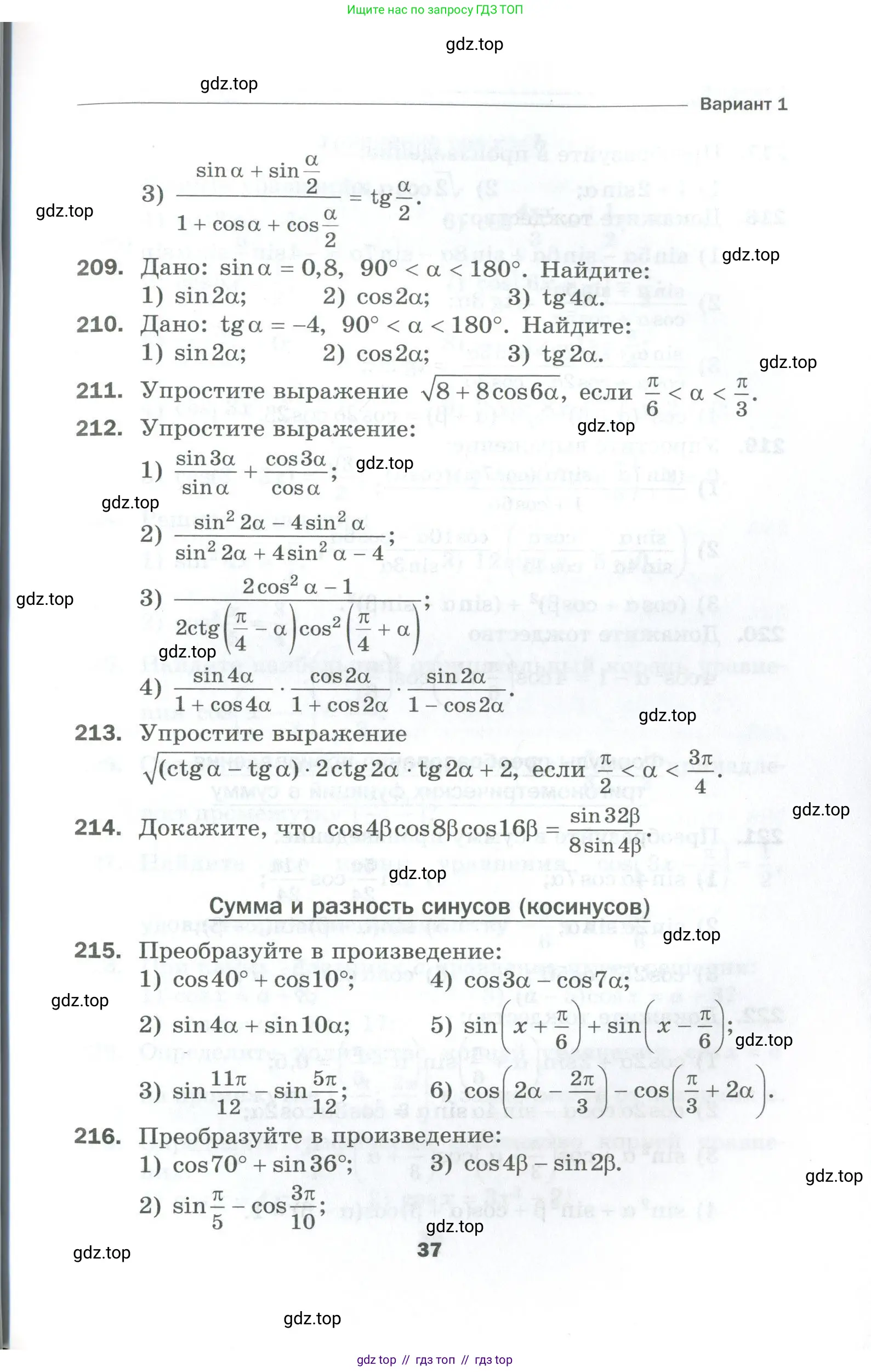 Алгебра, 10 класс Дидактические материалы, авторы: Мерзляк Аркадий Григорьевич, Полонский Виталий Борисович, Рябинович Ефим Михайлович, Якир Михаил Семёнович, издательство Просвещение, Москва, 2020, страница 37