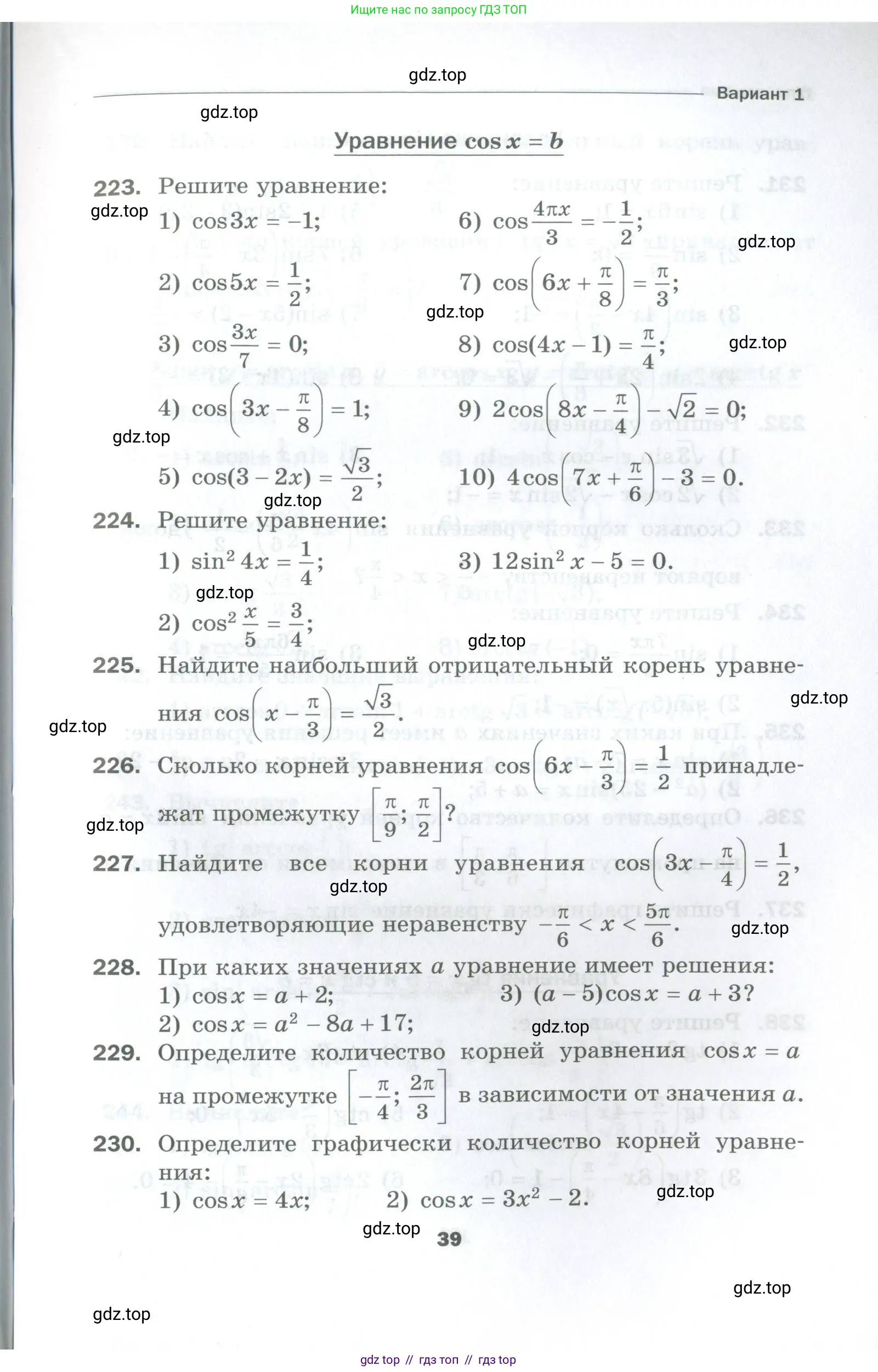 Алгебра, 10 класс Дидактические материалы, авторы: Мерзляк Аркадий Григорьевич, Полонский Виталий Борисович, Рябинович Ефим Михайлович, Якир Михаил Семёнович, издательство Просвещение, Москва, 2020, страница 39