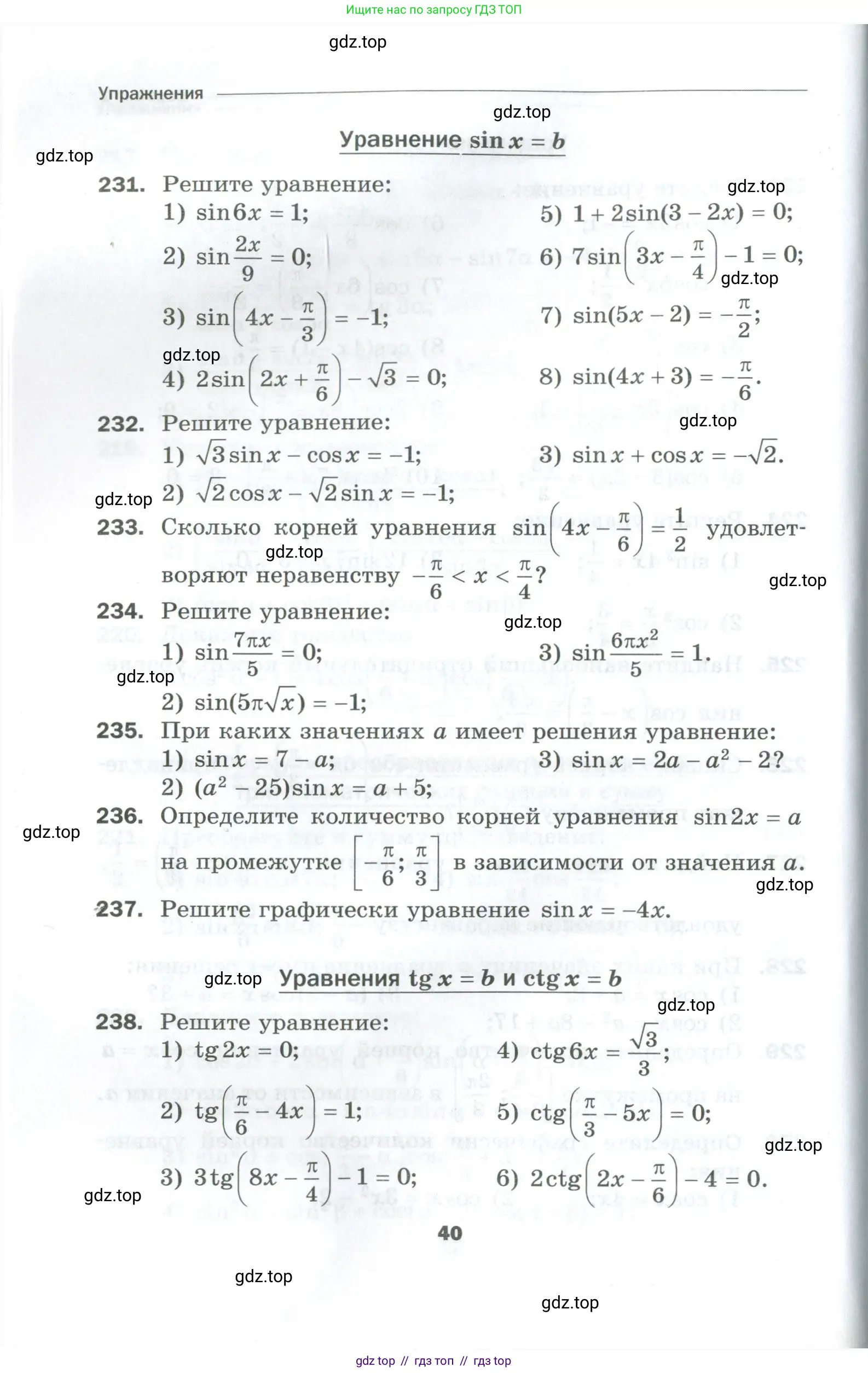 Алгебра, 10 класс Дидактические материалы, авторы: Мерзляк Аркадий Григорьевич, Полонский Виталий Борисович, Рябинович Ефим Михайлович, Якир Михаил Семёнович, издательство Просвещение, Москва, 2020, страница 40