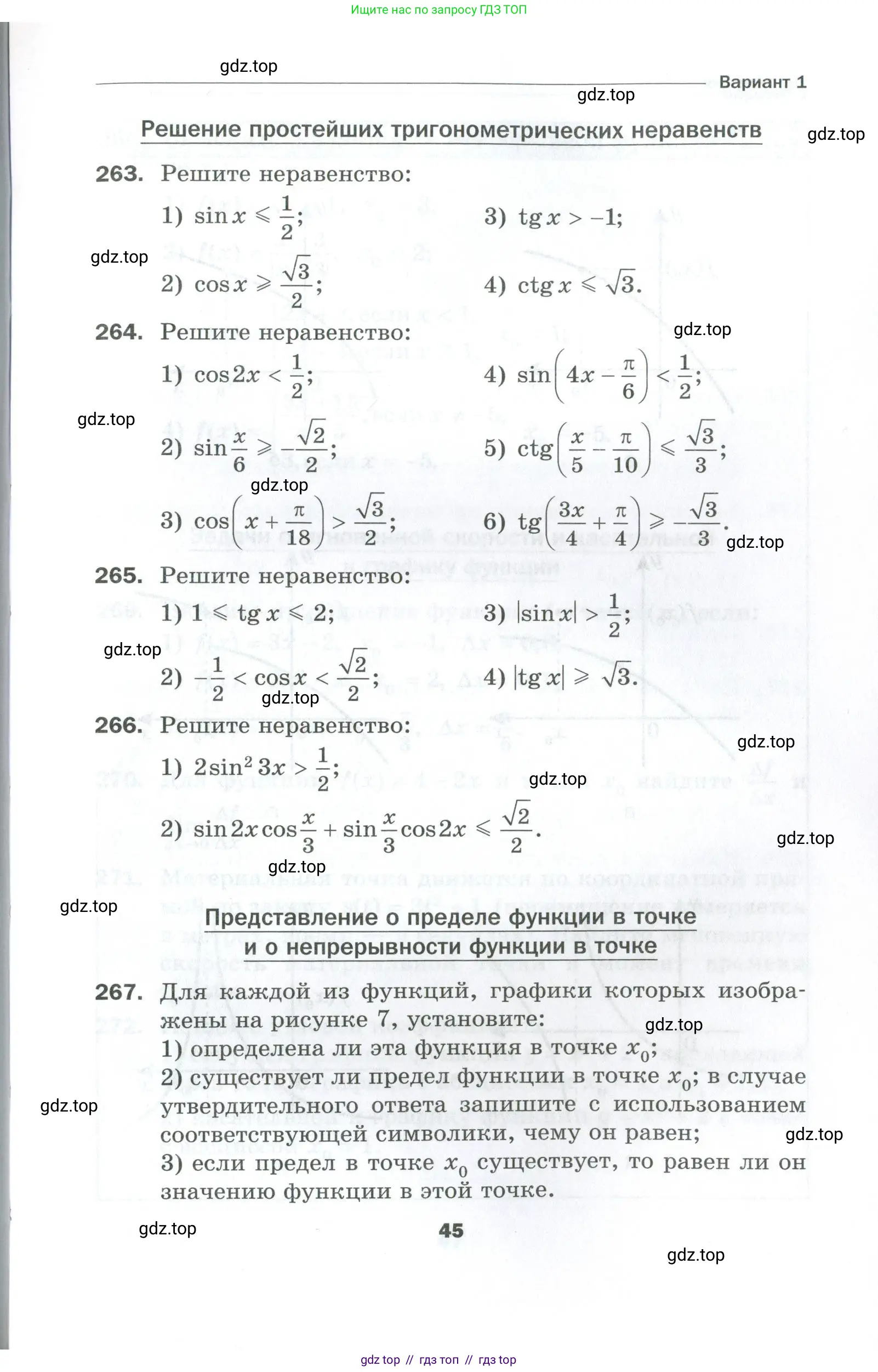 Алгебра, 10 класс Дидактические материалы, авторы: Мерзляк Аркадий Григорьевич, Полонский Виталий Борисович, Рябинович Ефим Михайлович, Якир Михаил Семёнович, издательство Просвещение, Москва, 2020, страница 45