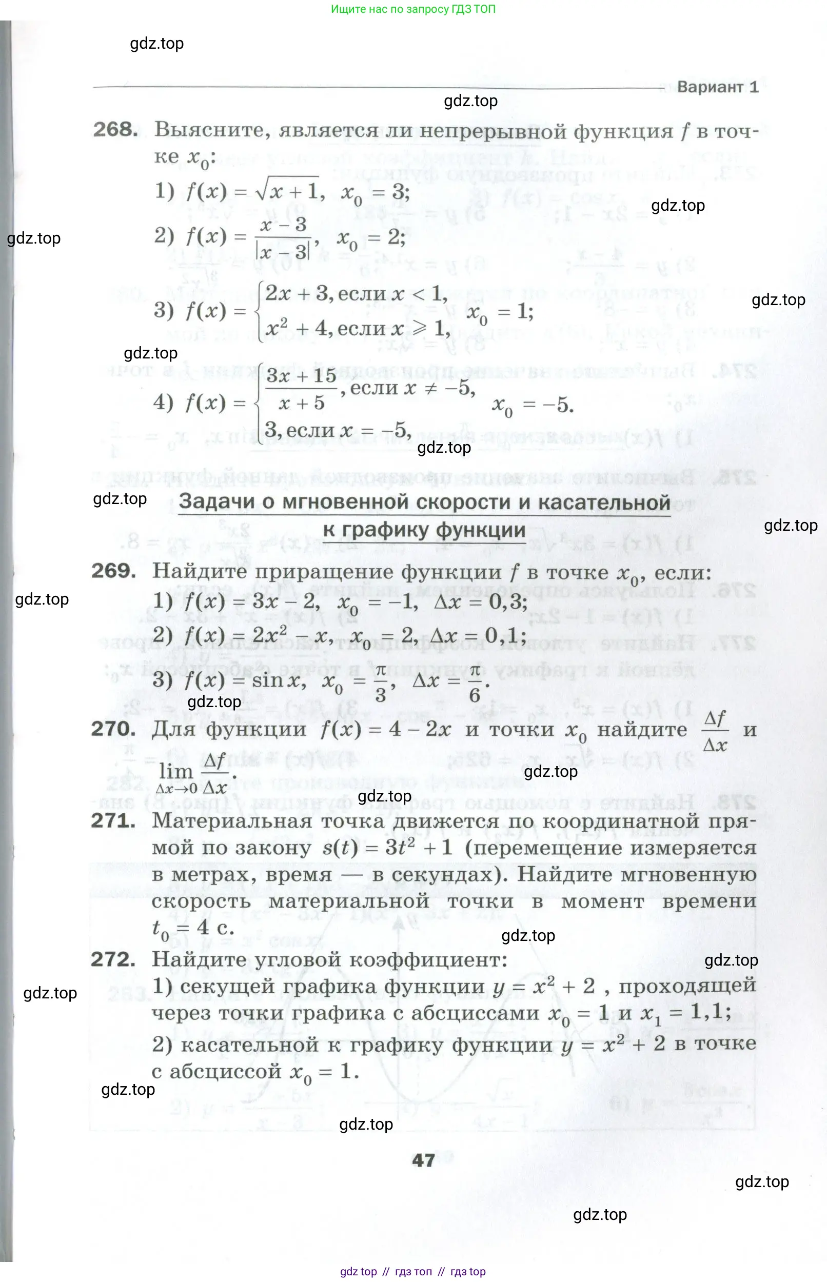 Алгебра, 10 класс Дидактические материалы, авторы: Мерзляк Аркадий Григорьевич, Полонский Виталий Борисович, Рябинович Ефим Михайлович, Якир Михаил Семёнович, издательство Просвещение, Москва, 2020, страница 47