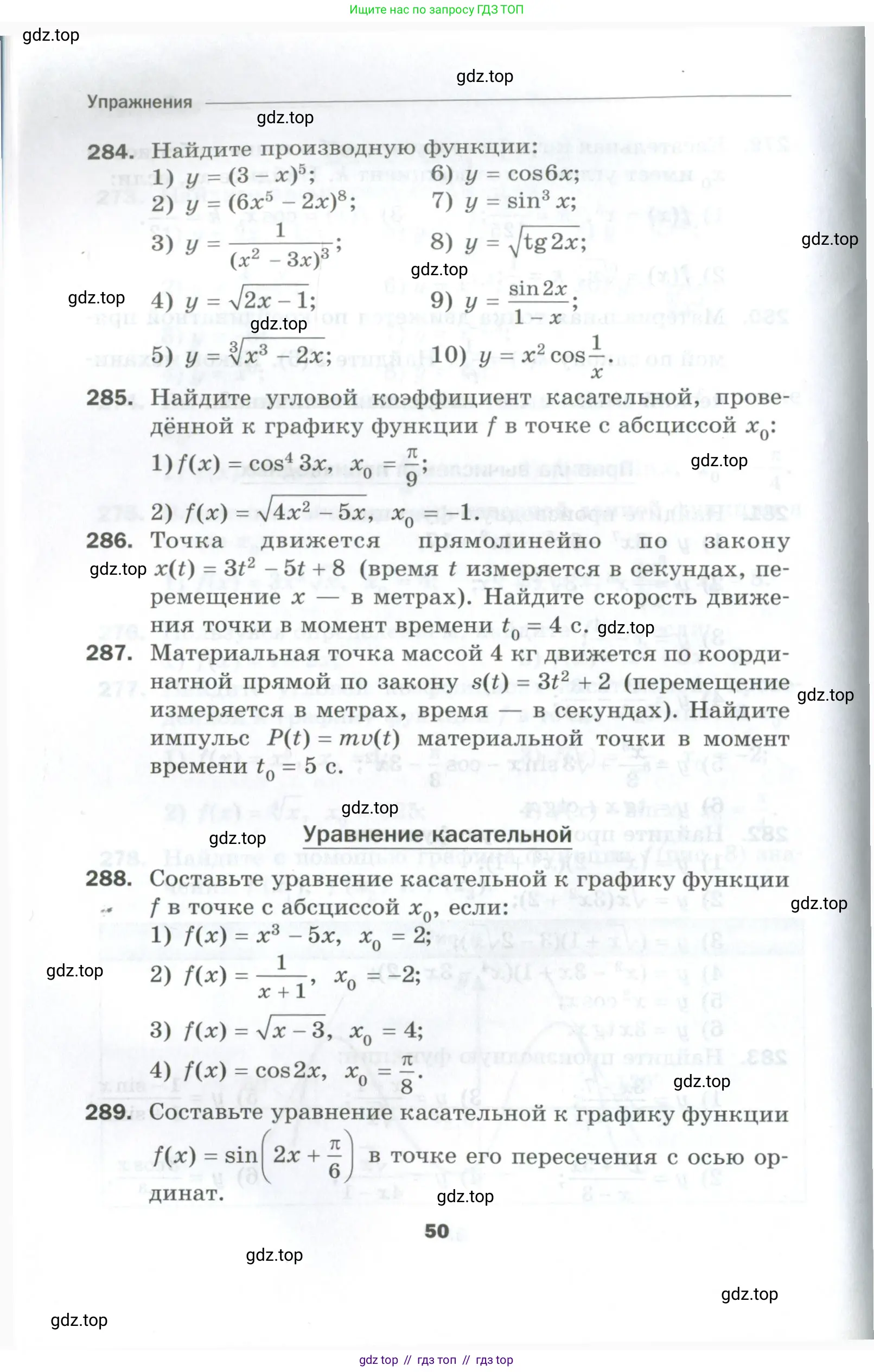Алгебра, 10 класс Дидактические материалы, авторы: Мерзляк Аркадий Григорьевич, Полонский Виталий Борисович, Рябинович Ефим Михайлович, Якир Михаил Семёнович, издательство Просвещение, Москва, 2020, страница 50