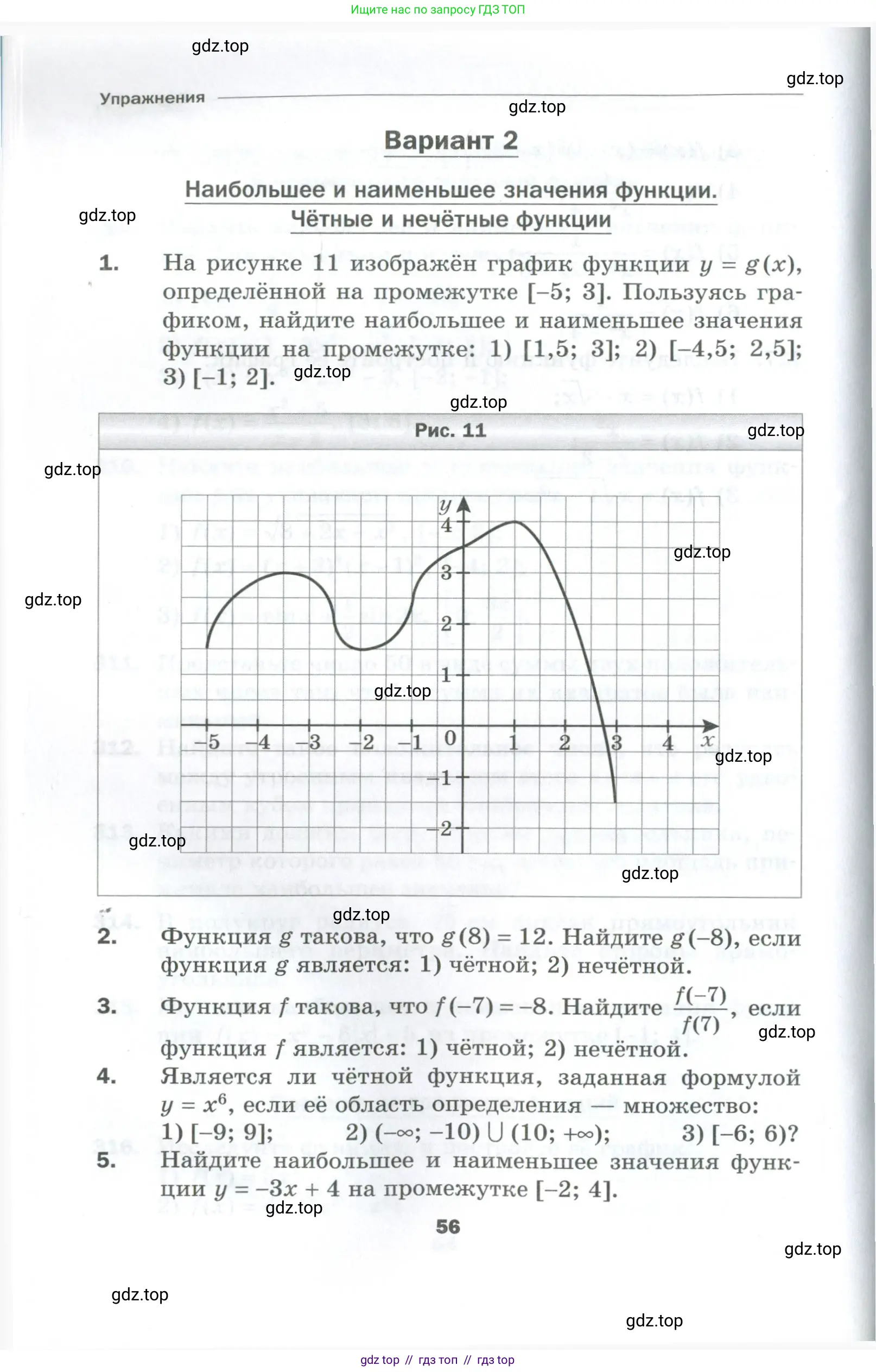 Алгебра, 10 класс Дидактические материалы, авторы: Мерзляк Аркадий Григорьевич, Полонский Виталий Борисович, Рябинович Ефим Михайлович, Якир Михаил Семёнович, издательство Просвещение, Москва, 2020, страница 56