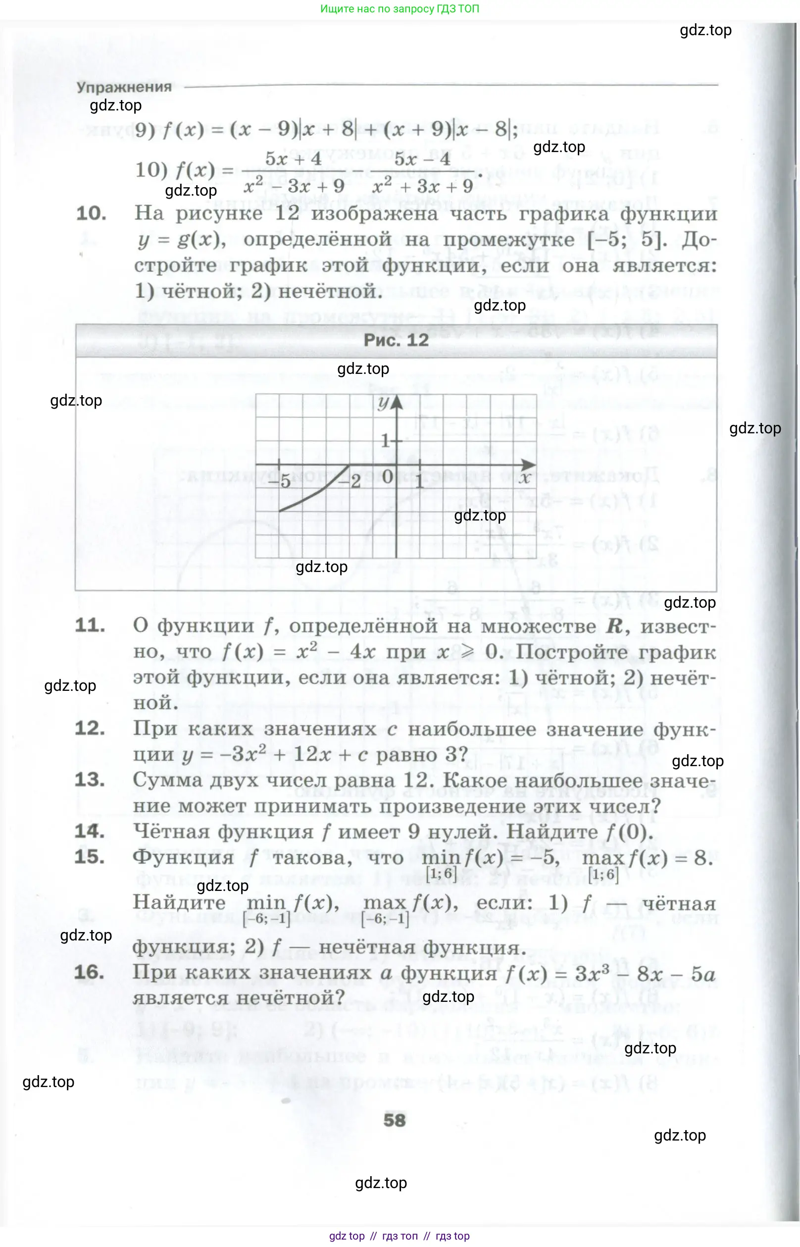 Алгебра, 10 класс Дидактические материалы, авторы: Мерзляк Аркадий Григорьевич, Полонский Виталий Борисович, Рябинович Ефим Михайлович, Якир Михаил Семёнович, издательство Просвещение, Москва, 2020, страница 58