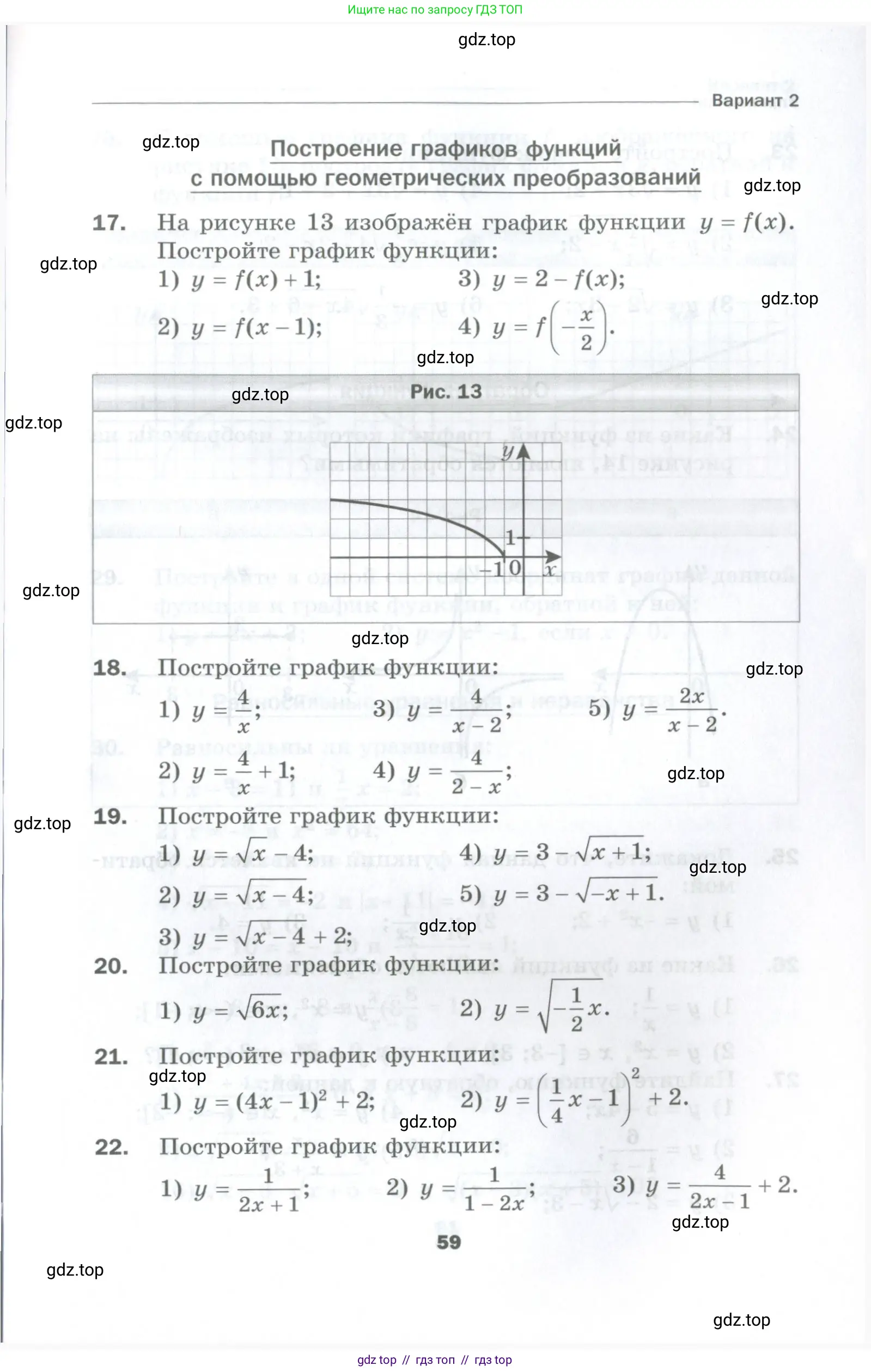 Алгебра, 10 класс Дидактические материалы, авторы: Мерзляк Аркадий Григорьевич, Полонский Виталий Борисович, Рябинович Ефим Михайлович, Якир Михаил Семёнович, издательство Просвещение, Москва, 2020, страница 59