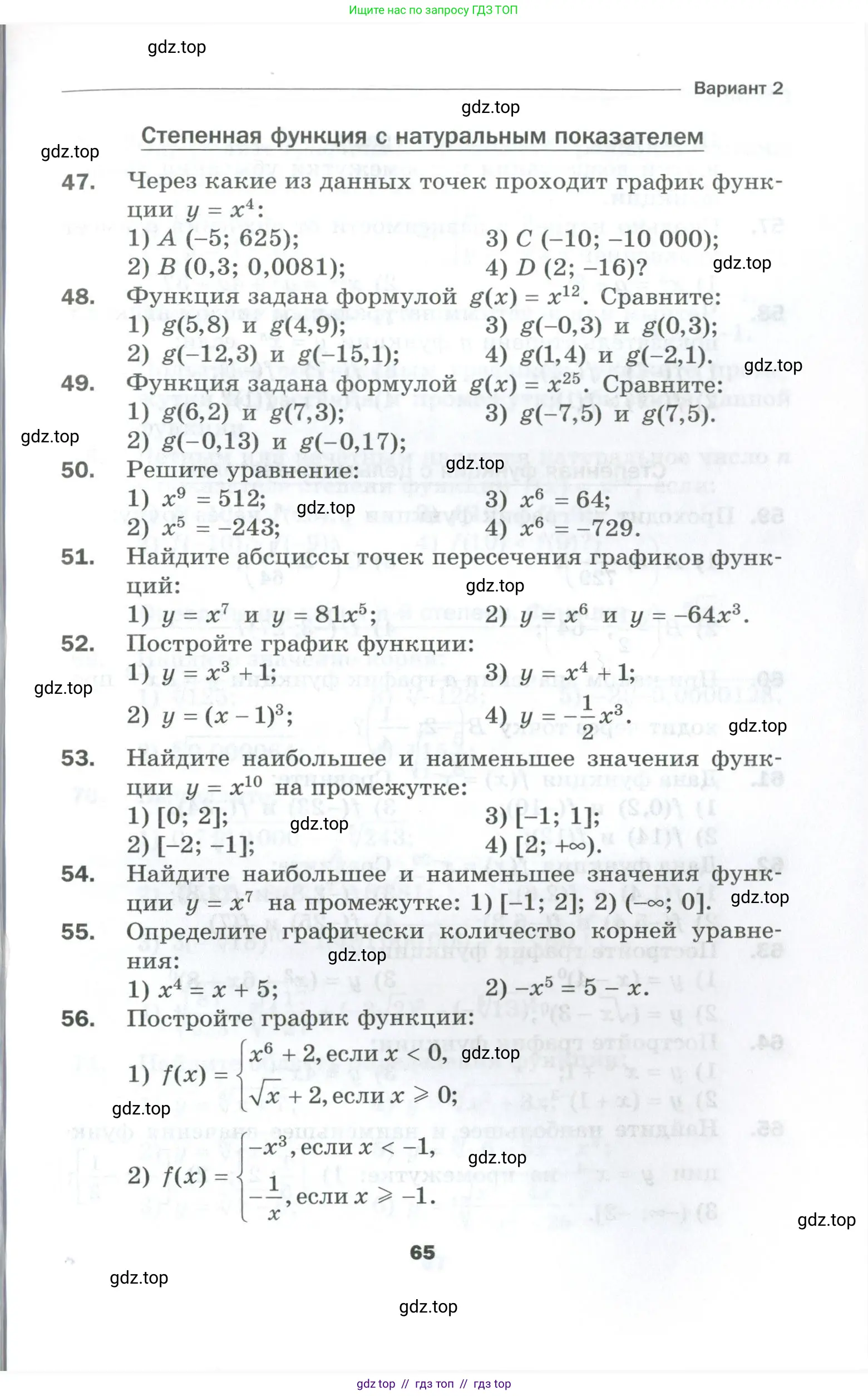Алгебра, 10 класс Дидактические материалы, авторы: Мерзляк Аркадий Григорьевич, Полонский Виталий Борисович, Рябинович Ефим Михайлович, Якир Михаил Семёнович, издательство Просвещение, Москва, 2020, страница 65