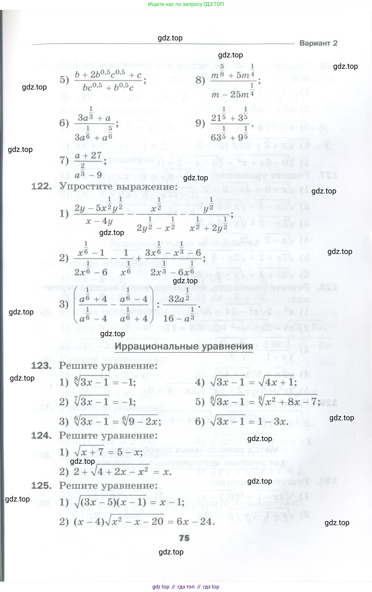 Алгебра, 10 класс Дидактические материалы, авторы: Мерзляк Аркадий Григорьевич, Полонский Виталий Борисович, Рябинович Ефим Михайлович, Якир Михаил Семёнович, издательство Просвещение, Москва, 2020, страница 75