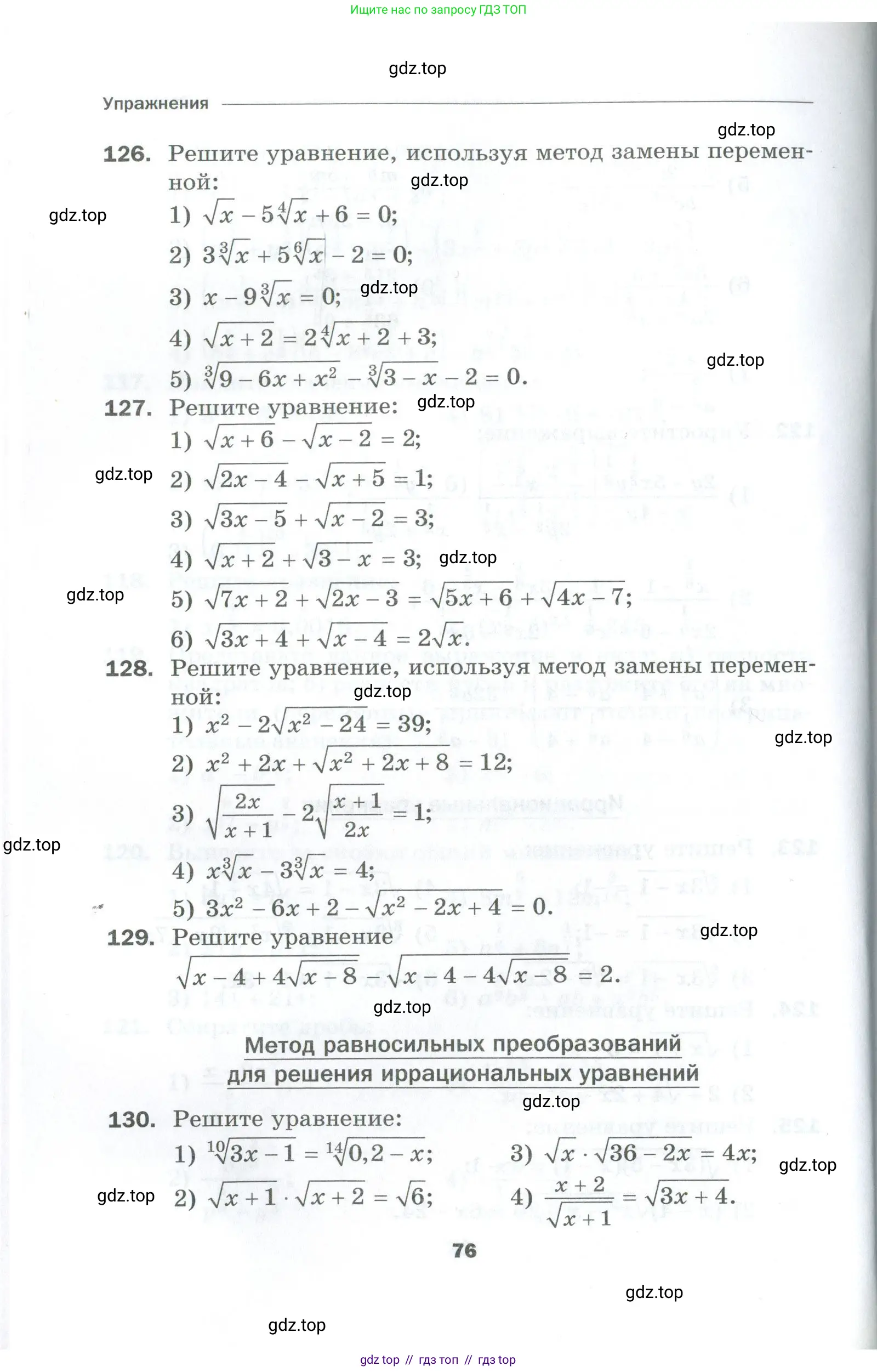 Алгебра, 10 класс Дидактические материалы, авторы: Мерзляк Аркадий Григорьевич, Полонский Виталий Борисович, Рябинович Ефим Михайлович, Якир Михаил Семёнович, издательство Просвещение, Москва, 2020, страница 76