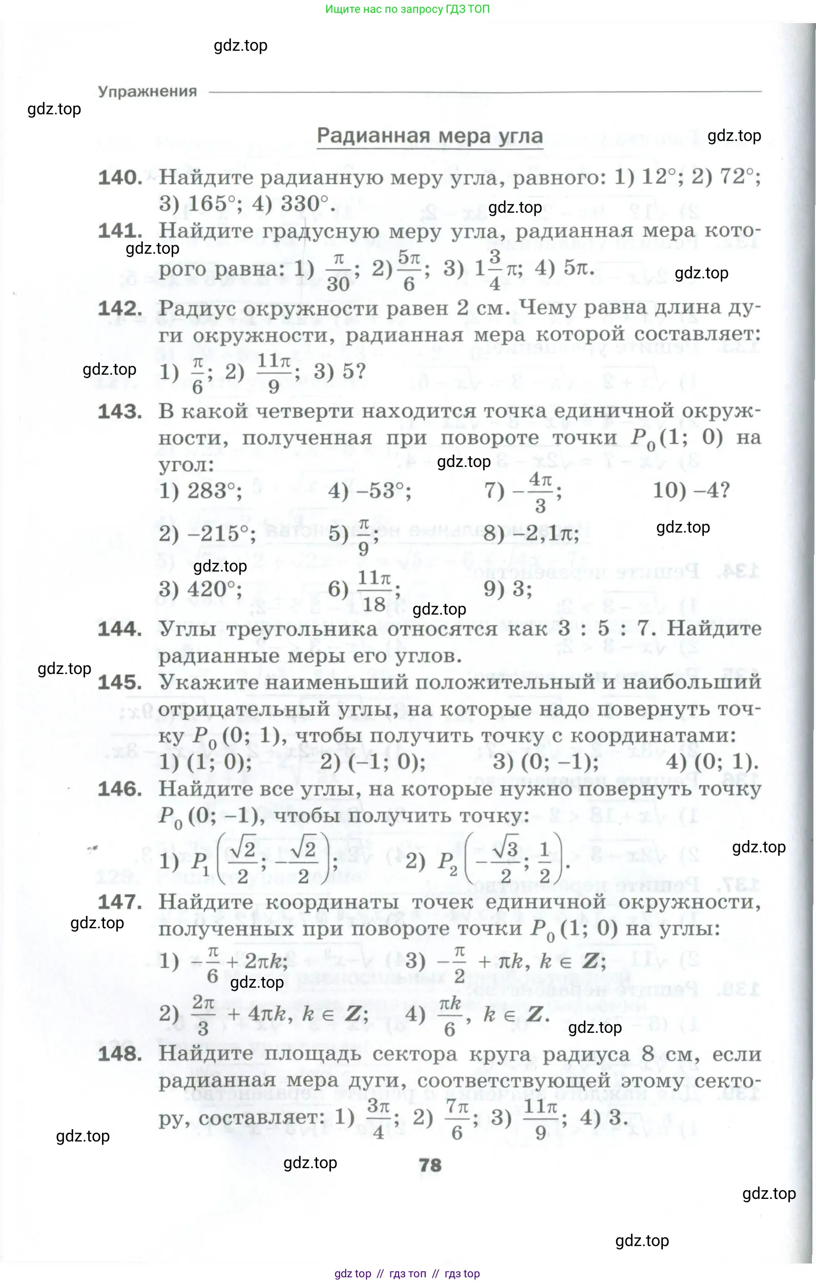 Алгебра, 10 класс Дидактические материалы, авторы: Мерзляк Аркадий Григорьевич, Полонский Виталий Борисович, Рябинович Ефим Михайлович, Якир Михаил Семёнович, издательство Просвещение, Москва, 2020, страница 78