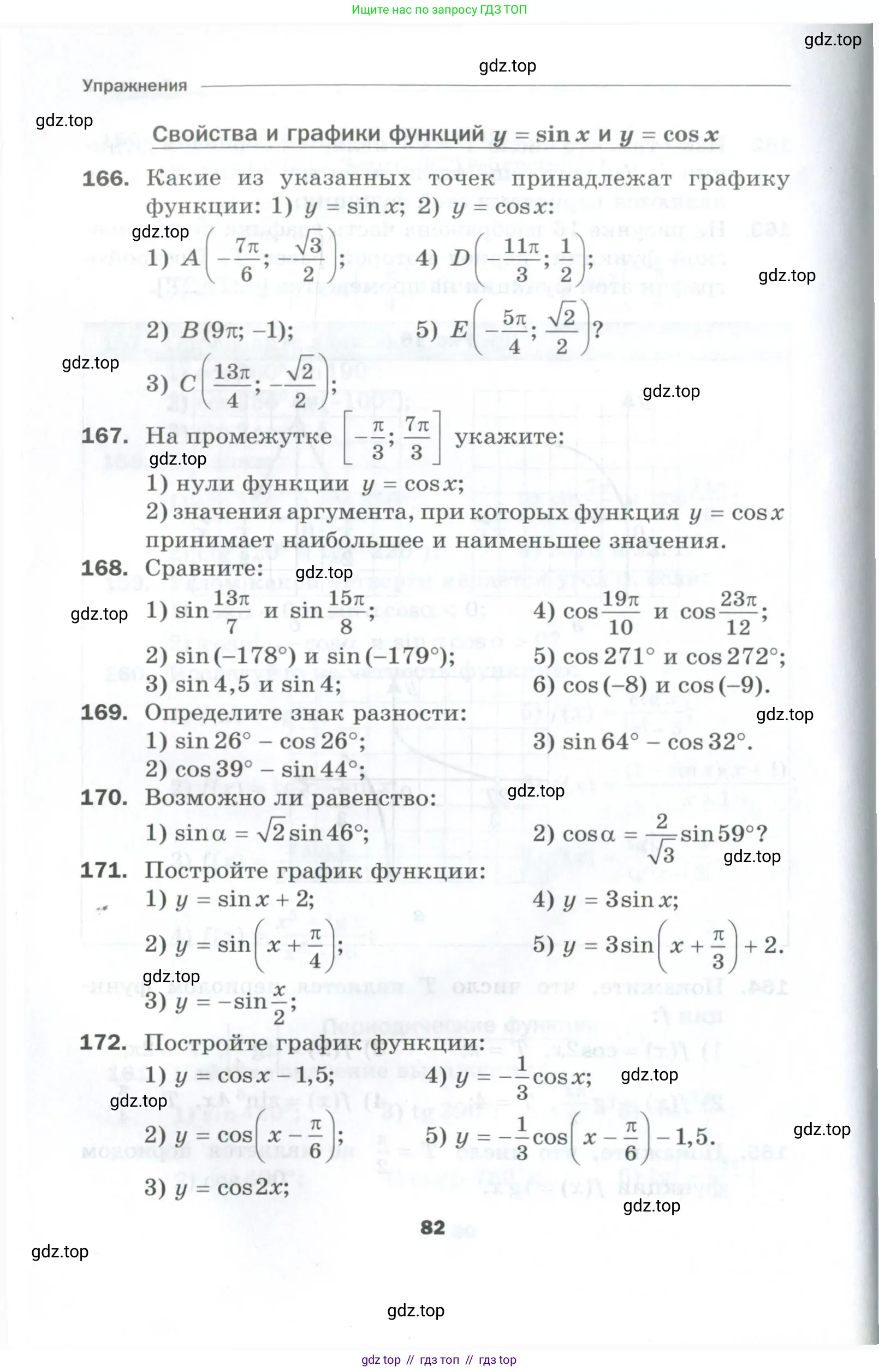 Алгебра, 10 класс Дидактические материалы, авторы: Мерзляк Аркадий Григорьевич, Полонский Виталий Борисович, Рябинович Ефим Михайлович, Якир Михаил Семёнович, издательство Просвещение, Москва, 2020, страница 82