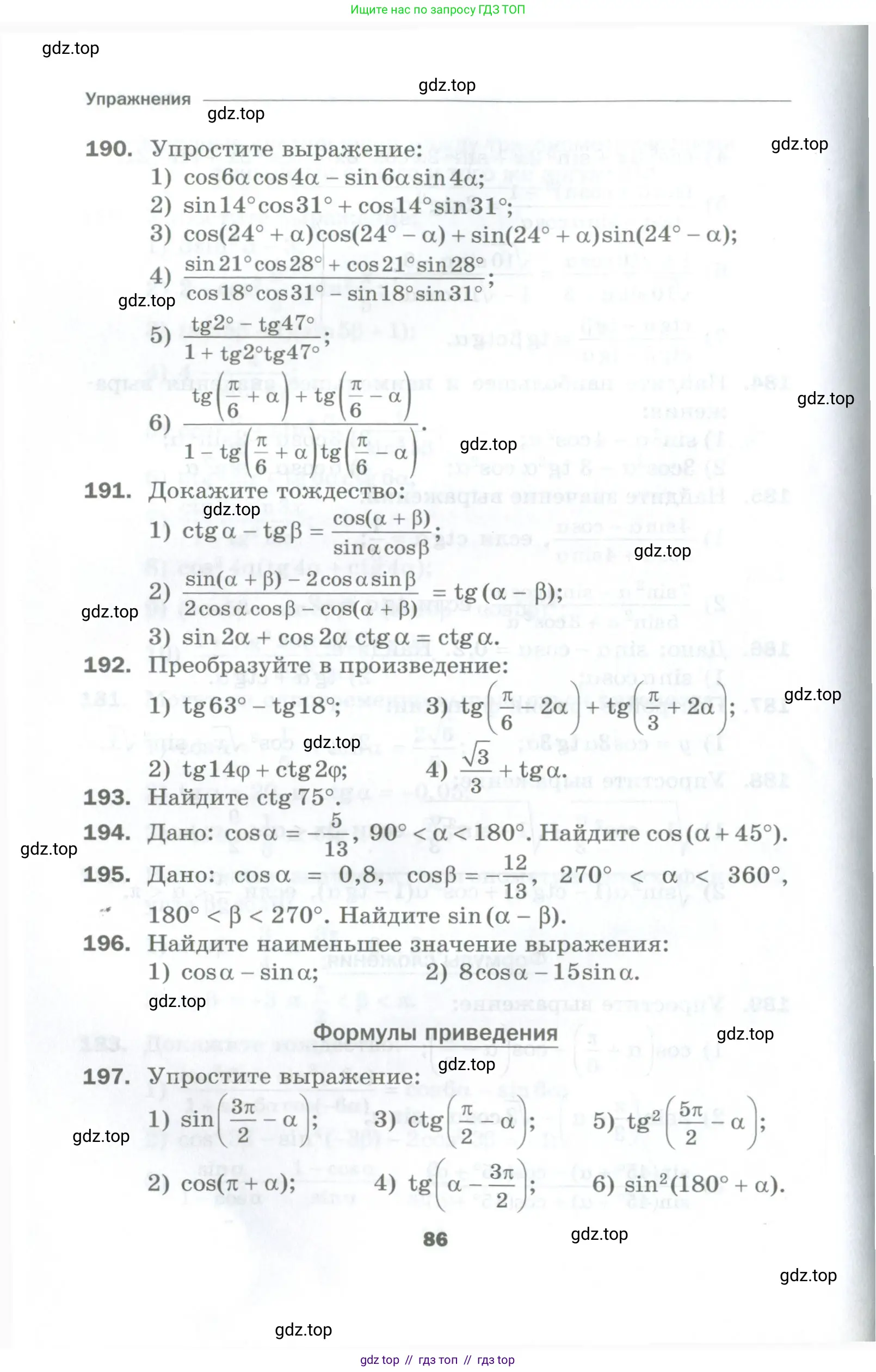 Алгебра, 10 класс Дидактические материалы, авторы: Мерзляк Аркадий Григорьевич, Полонский Виталий Борисович, Рябинович Ефим Михайлович, Якир Михаил Семёнович, издательство Просвещение, Москва, 2020, страница 86