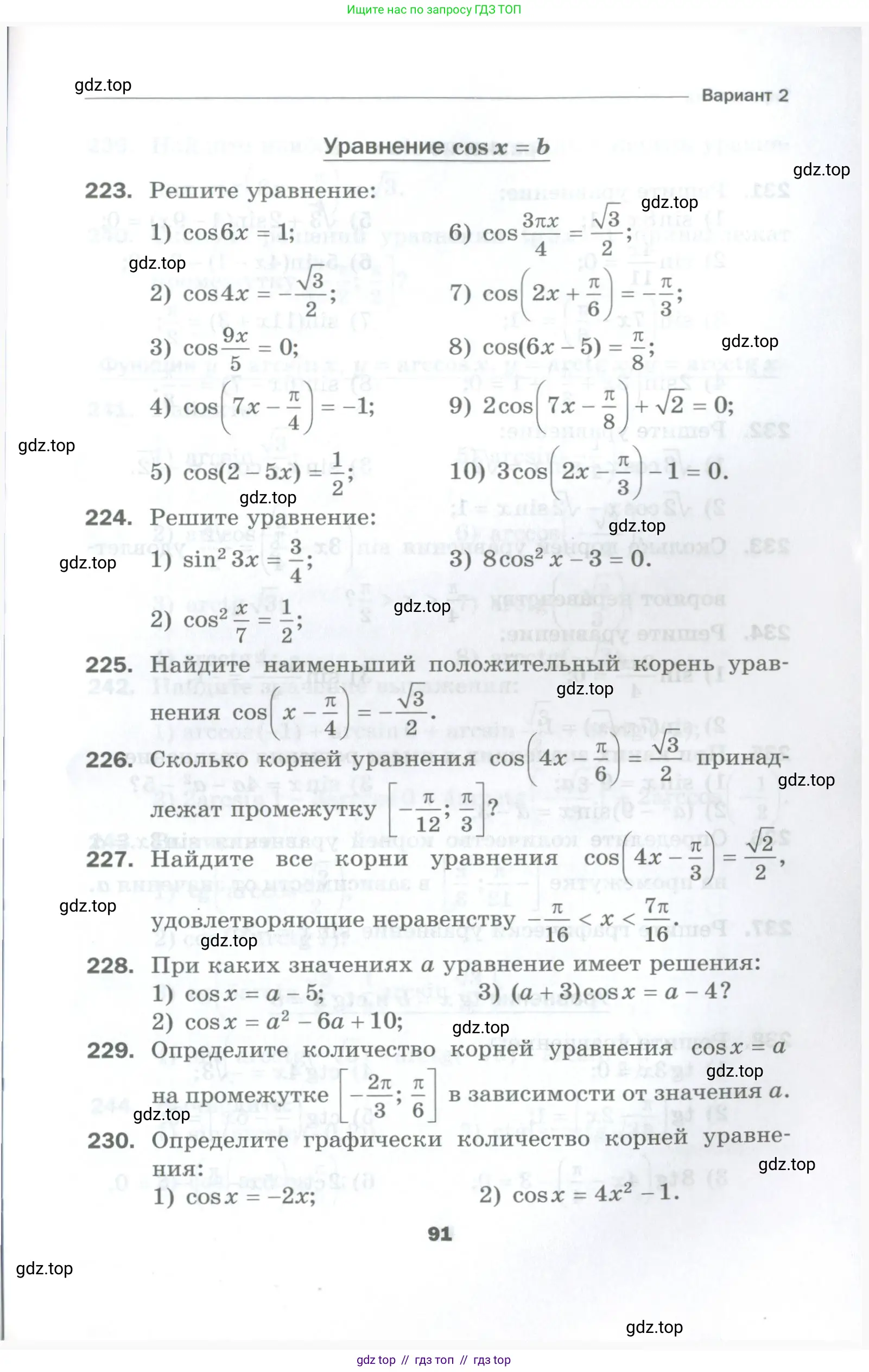 Алгебра, 10 класс Дидактические материалы, авторы: Мерзляк Аркадий Григорьевич, Полонский Виталий Борисович, Рябинович Ефим Михайлович, Якир Михаил Семёнович, издательство Просвещение, Москва, 2020, страница 91