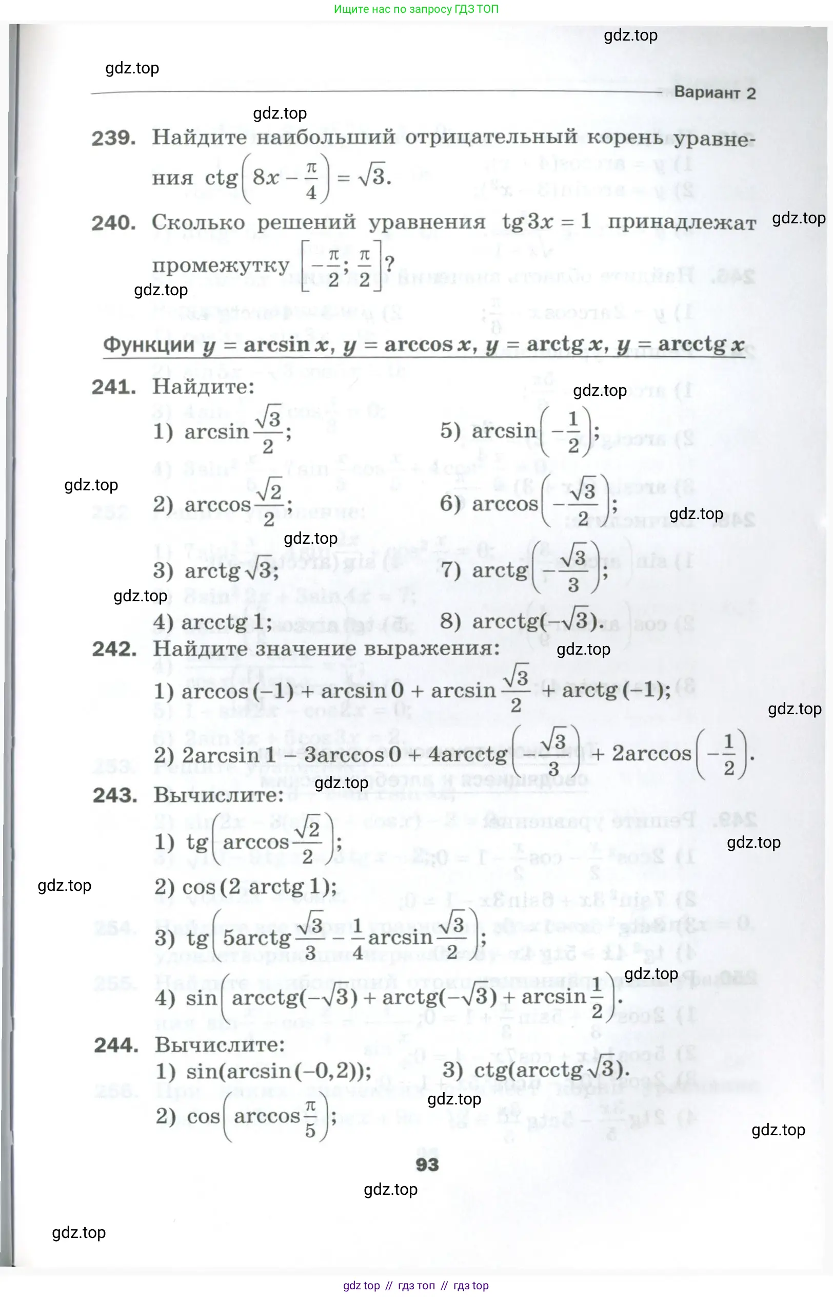 Алгебра, 10 класс Дидактические материалы, авторы: Мерзляк Аркадий Григорьевич, Полонский Виталий Борисович, Рябинович Ефим Михайлович, Якир Михаил Семёнович, издательство Просвещение, Москва, 2020, страница 93