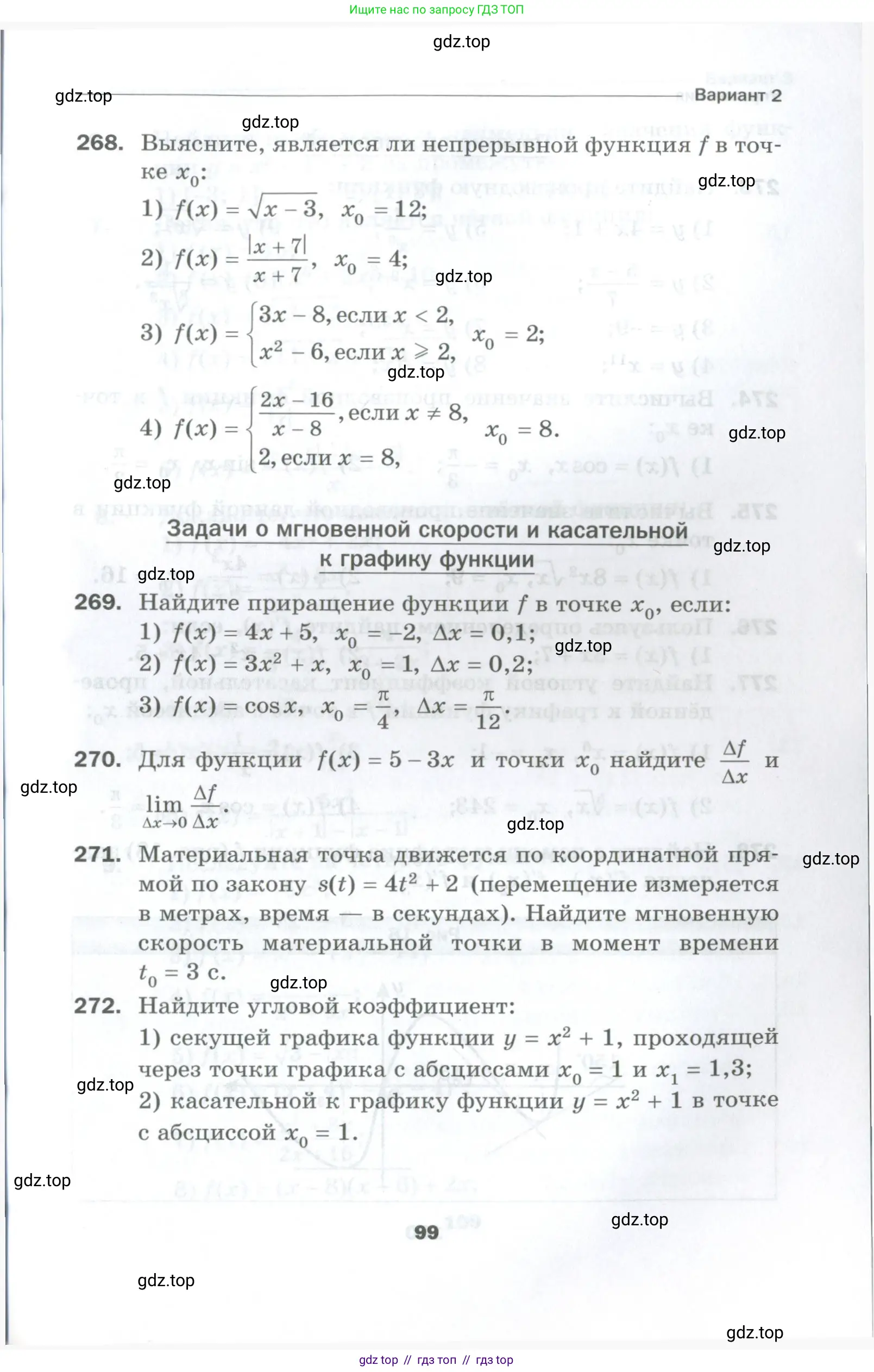 Алгебра, 10 класс Дидактические материалы, авторы: Мерзляк Аркадий Григорьевич, Полонский Виталий Борисович, Рябинович Ефим Михайлович, Якир Михаил Семёнович, издательство Просвещение, Москва, 2020, страница 99