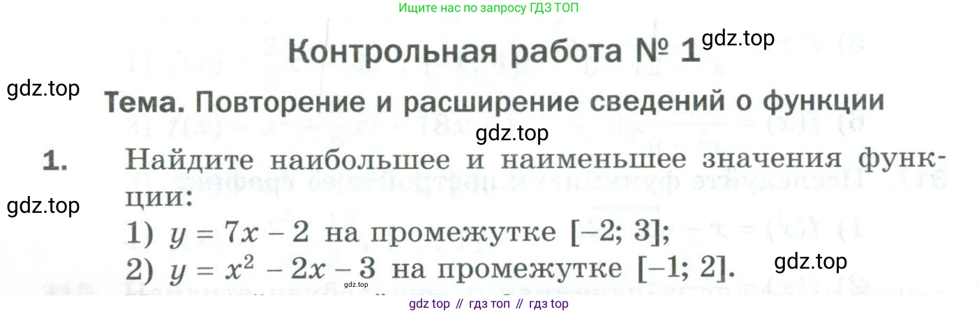 ГДЗ Алгебра, 10 класс Дидактические материалы, авторы: Мерзляк Аркадий Григорьевич, Полонский Виталий Борисович, Рябинович Ефим Михайлович, Якир Михаил Семёнович, издательство Просвещение, Москва, 2020, страница 160, номер 1, Условие