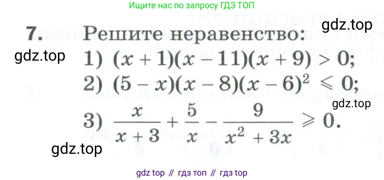ГДЗ Алгебра, 10 класс Дидактические материалы, авторы: Мерзляк Аркадий Григорьевич, Полонский Виталий Борисович, Рябинович Ефим Михайлович, Якир Михаил Семёнович, издательство Просвещение, Москва, 2020, страница 161, номер 7, Условие