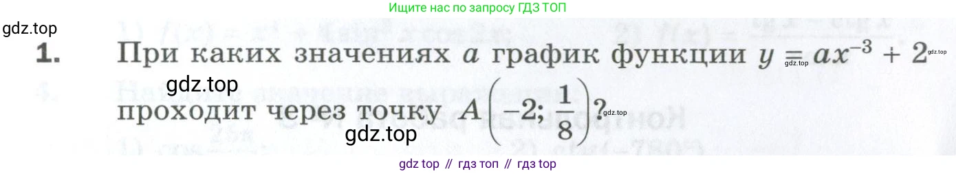 ГДЗ Алгебра, 10 класс Дидактические материалы, авторы: Мерзляк Аркадий Григорьевич, Полонский Виталий Борисович, Рябинович Ефим Михайлович, Якир Михаил Семёнович, издательство Просвещение, Москва, 2020, страница 161, номер 1, Условие