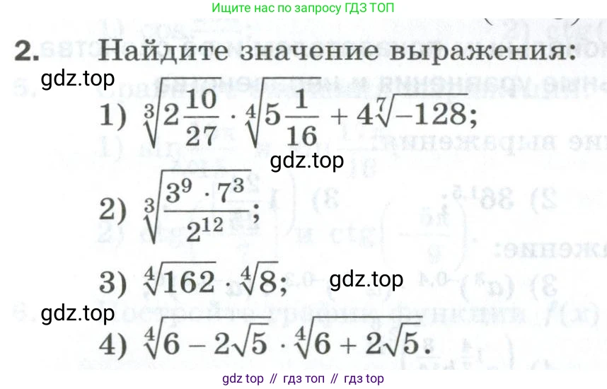 ГДЗ Алгебра, 10 класс Дидактические материалы, авторы: Мерзляк Аркадий Григорьевич, Полонский Виталий Борисович, Рябинович Ефим Михайлович, Якир Михаил Семёнович, издательство Просвещение, Москва, 2020, страница 161, номер 2, Условие