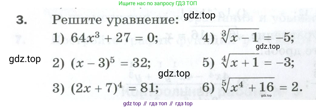 ГДЗ Алгебра, 10 класс Дидактические материалы, авторы: Мерзляк Аркадий Григорьевич, Полонский Виталий Борисович, Рябинович Ефим Михайлович, Якир Михаил Семёнович, издательство Просвещение, Москва, 2020, страница 161, номер 3, Условие