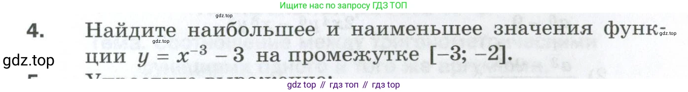 ГДЗ Алгебра, 10 класс Дидактические материалы, авторы: Мерзляк Аркадий Григорьевич, Полонский Виталий Борисович, Рябинович Ефим Михайлович, Якир Михаил Семёнович, издательство Просвещение, Москва, 2020, страница 161, номер 4, Условие