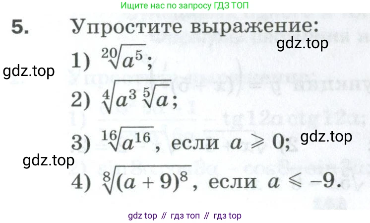 ГДЗ Алгебра, 10 класс Дидактические материалы, авторы: Мерзляк Аркадий Григорьевич, Полонский Виталий Борисович, Рябинович Ефим Михайлович, Якир Михаил Семёнович, издательство Просвещение, Москва, 2020, страница 161, номер 5, Условие