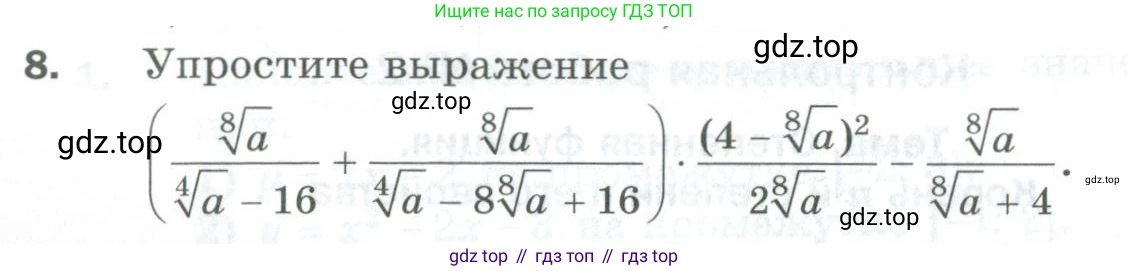 ГДЗ Алгебра, 10 класс Дидактические материалы, авторы: Мерзляк Аркадий Григорьевич, Полонский Виталий Борисович, Рябинович Ефим Михайлович, Якир Михаил Семёнович, издательство Просвещение, Москва, 2020, страница 162, номер 8, Условие