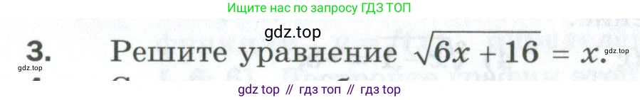 ГДЗ Алгебра, 10 класс Дидактические материалы, авторы: Мерзляк Аркадий Григорьевич, Полонский Виталий Борисович, Рябинович Ефим Михайлович, Якир Михаил Семёнович, издательство Просвещение, Москва, 2020, страница 162, номер 3, Условие