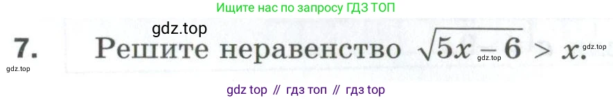 ГДЗ Алгебра, 10 класс Дидактические материалы, авторы: Мерзляк Аркадий Григорьевич, Полонский Виталий Борисович, Рябинович Ефим Михайлович, Якир Михаил Семёнович, издательство Просвещение, Москва, 2020, страница 162, номер 7, Условие