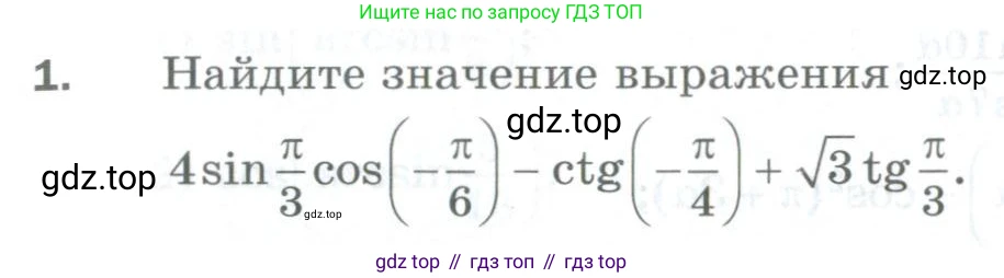 ГДЗ Алгебра, 10 класс Дидактические материалы, авторы: Мерзляк Аркадий Григорьевич, Полонский Виталий Борисович, Рябинович Ефим Михайлович, Якир Михаил Семёнович, издательство Просвещение, Москва, 2020, страница 163, номер 1, Условие