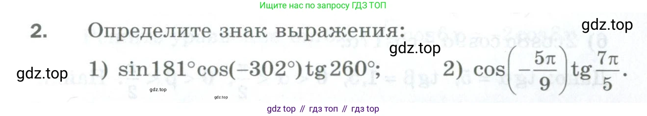ГДЗ Алгебра, 10 класс Дидактические материалы, авторы: Мерзляк Аркадий Григорьевич, Полонский Виталий Борисович, Рябинович Ефим Михайлович, Якир Михаил Семёнович, издательство Просвещение, Москва, 2020, страница 163, номер 2, Условие
