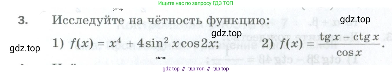 ГДЗ Алгебра, 10 класс Дидактические материалы, авторы: Мерзляк Аркадий Григорьевич, Полонский Виталий Борисович, Рябинович Ефим Михайлович, Якир Михаил Семёнович, издательство Просвещение, Москва, 2020, страница 163, номер 3, Условие