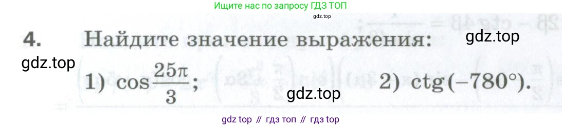 ГДЗ Алгебра, 10 класс Дидактические материалы, авторы: Мерзляк Аркадий Григорьевич, Полонский Виталий Борисович, Рябинович Ефим Михайлович, Якир Михаил Семёнович, издательство Просвещение, Москва, 2020, страница 163, номер 4, Условие