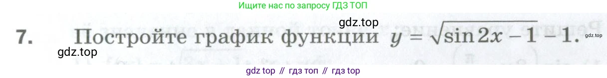 ГДЗ Алгебра, 10 класс Дидактические материалы, авторы: Мерзляк Аркадий Григорьевич, Полонский Виталий Борисович, Рябинович Ефим Михайлович, Якир Михаил Семёнович, издательство Просвещение, Москва, 2020, страница 163, номер 7, Условие