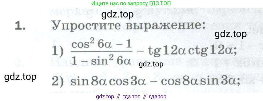 ГДЗ Алгебра, 10 класс Дидактические материалы, авторы: Мерзляк Аркадий Григорьевич, Полонский Виталий Борисович, Рябинович Ефим Михайлович, Якир Михаил Семёнович, издательство Просвещение, Москва, 2020, страница 163, номер 1, Условие
