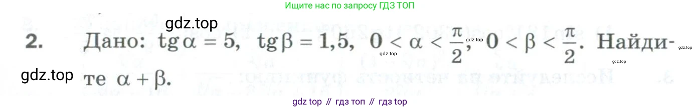 ГДЗ Алгебра, 10 класс Дидактические материалы, авторы: Мерзляк Аркадий Григорьевич, Полонский Виталий Борисович, Рябинович Ефим Михайлович, Якир Михаил Семёнович, издательство Просвещение, Москва, 2020, страница 164, номер 2, Условие