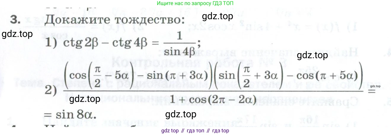 ГДЗ Алгебра, 10 класс Дидактические материалы, авторы: Мерзляк Аркадий Григорьевич, Полонский Виталий Борисович, Рябинович Ефим Михайлович, Якир Михаил Семёнович, издательство Просвещение, Москва, 2020, страница 164, номер 3, Условие