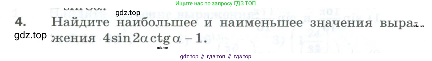 ГДЗ Алгебра, 10 класс Дидактические материалы, авторы: Мерзляк Аркадий Григорьевич, Полонский Виталий Борисович, Рябинович Ефим Михайлович, Якир Михаил Семёнович, издательство Просвещение, Москва, 2020, страница 164, номер 4, Условие
