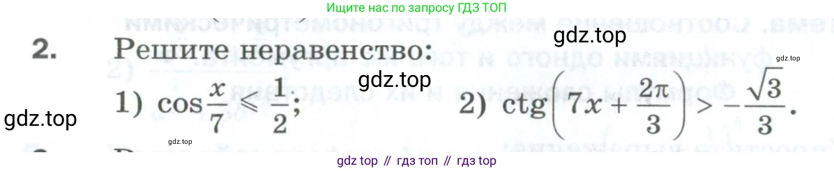 ГДЗ Алгебра, 10 класс Дидактические материалы, авторы: Мерзляк Аркадий Григорьевич, Полонский Виталий Борисович, Рябинович Ефим Михайлович, Якир Михаил Семёнович, издательство Просвещение, Москва, 2020, страница 164, номер 2, Условие