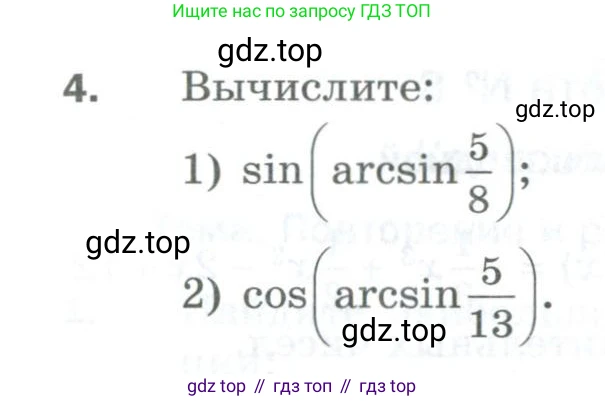 ГДЗ Алгебра, 10 класс Дидактические материалы, авторы: Мерзляк Аркадий Григорьевич, Полонский Виталий Борисович, Рябинович Ефим Михайлович, Якир Михаил Семёнович, издательство Просвещение, Москва, 2020, страница 165, номер 4, Условие