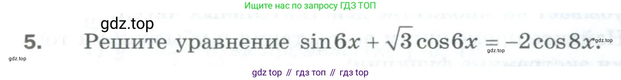 ГДЗ Алгебра, 10 класс Дидактические материалы, авторы: Мерзляк Аркадий Григорьевич, Полонский Виталий Борисович, Рябинович Ефим Михайлович, Якир Михаил Семёнович, издательство Просвещение, Москва, 2020, страница 165, номер 5, Условие
