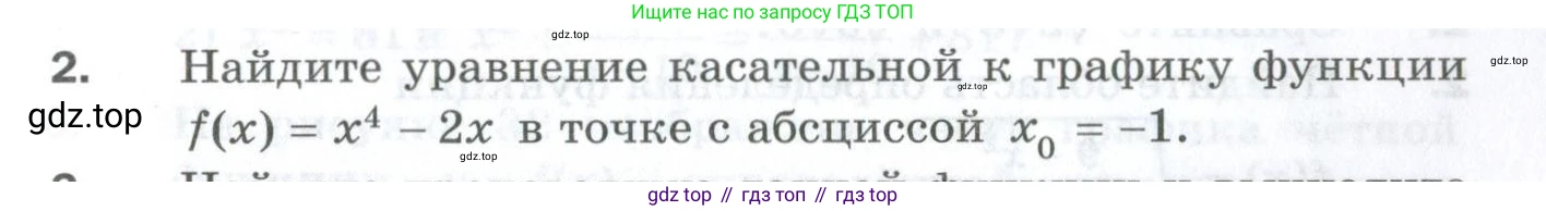 ГДЗ Алгебра, 10 класс Дидактические материалы, авторы: Мерзляк Аркадий Григорьевич, Полонский Виталий Борисович, Рябинович Ефим Михайлович, Якир Михаил Семёнович, издательство Просвещение, Москва, 2020, страница 165, номер 2, Условие