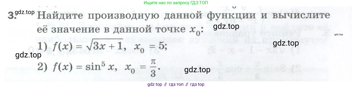 ГДЗ Алгебра, 10 класс Дидактические материалы, авторы: Мерзляк Аркадий Григорьевич, Полонский Виталий Борисович, Рябинович Ефим Михайлович, Якир Михаил Семёнович, издательство Просвещение, Москва, 2020, страница 165, номер 3, Условие